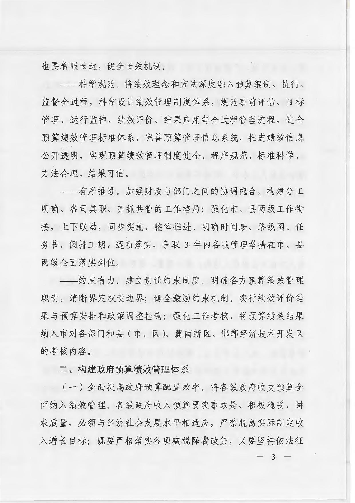 关于全面实施预算绩效管理的实施意见.PDF.pdf