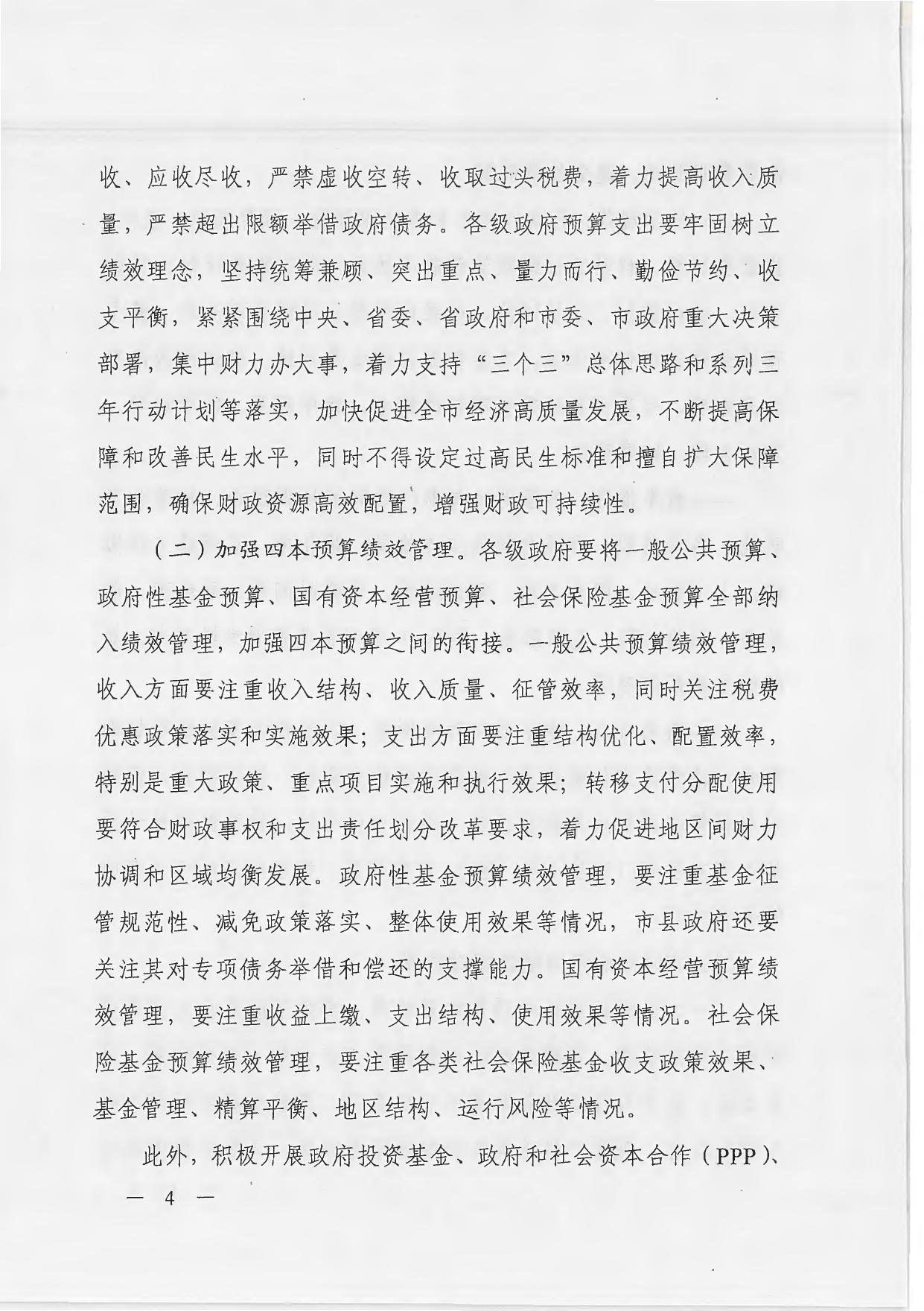 关于全面实施预算绩效管理的实施意见.PDF.pdf