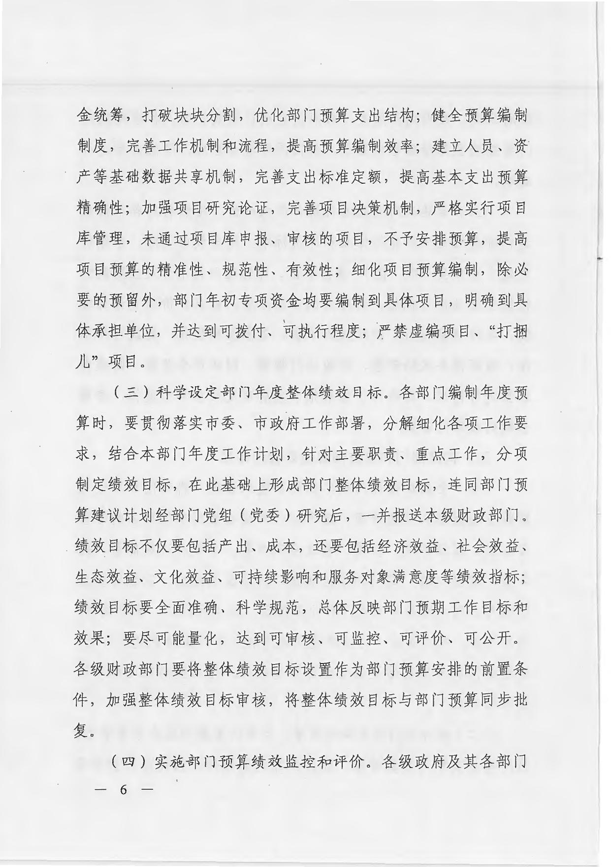 关于全面实施预算绩效管理的实施意见.PDF.pdf