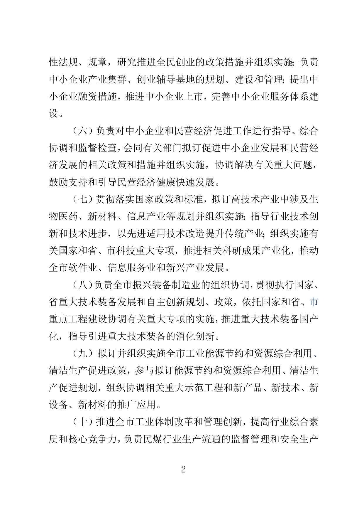 邯郸市工业和信息化局2020年部门预算公开情况说明.doc