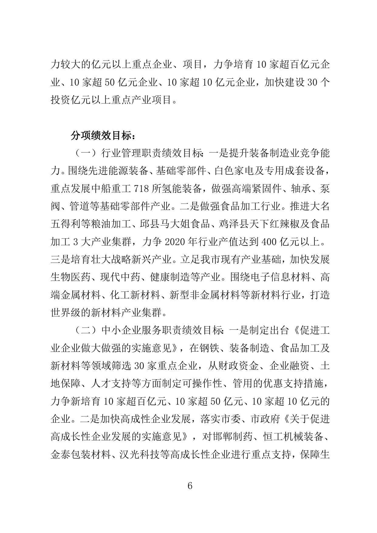 邯郸市工业和信息化局2020年部门预算公开情况说明.doc