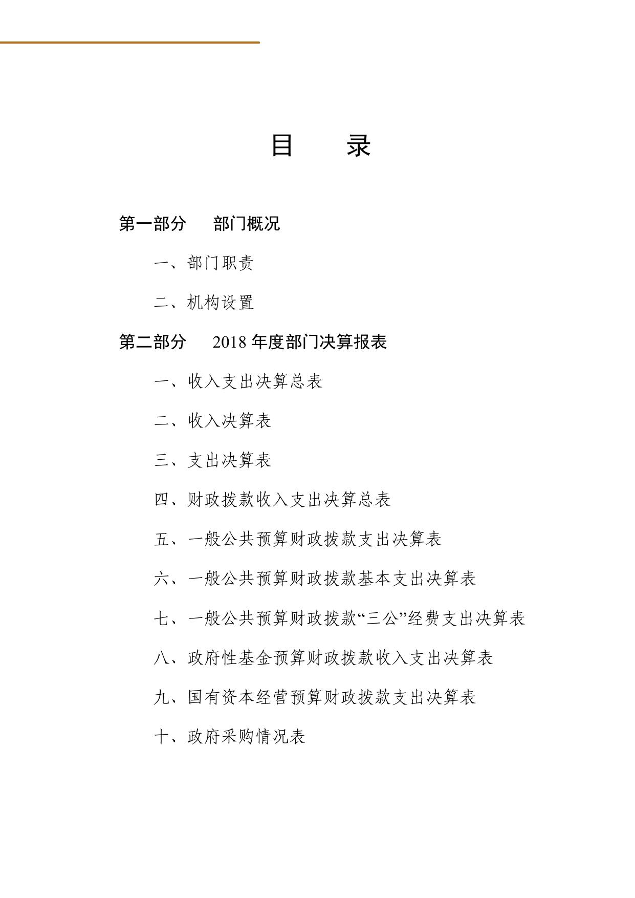 邯郸市工业和信息化局2018年度部门决算.pdf