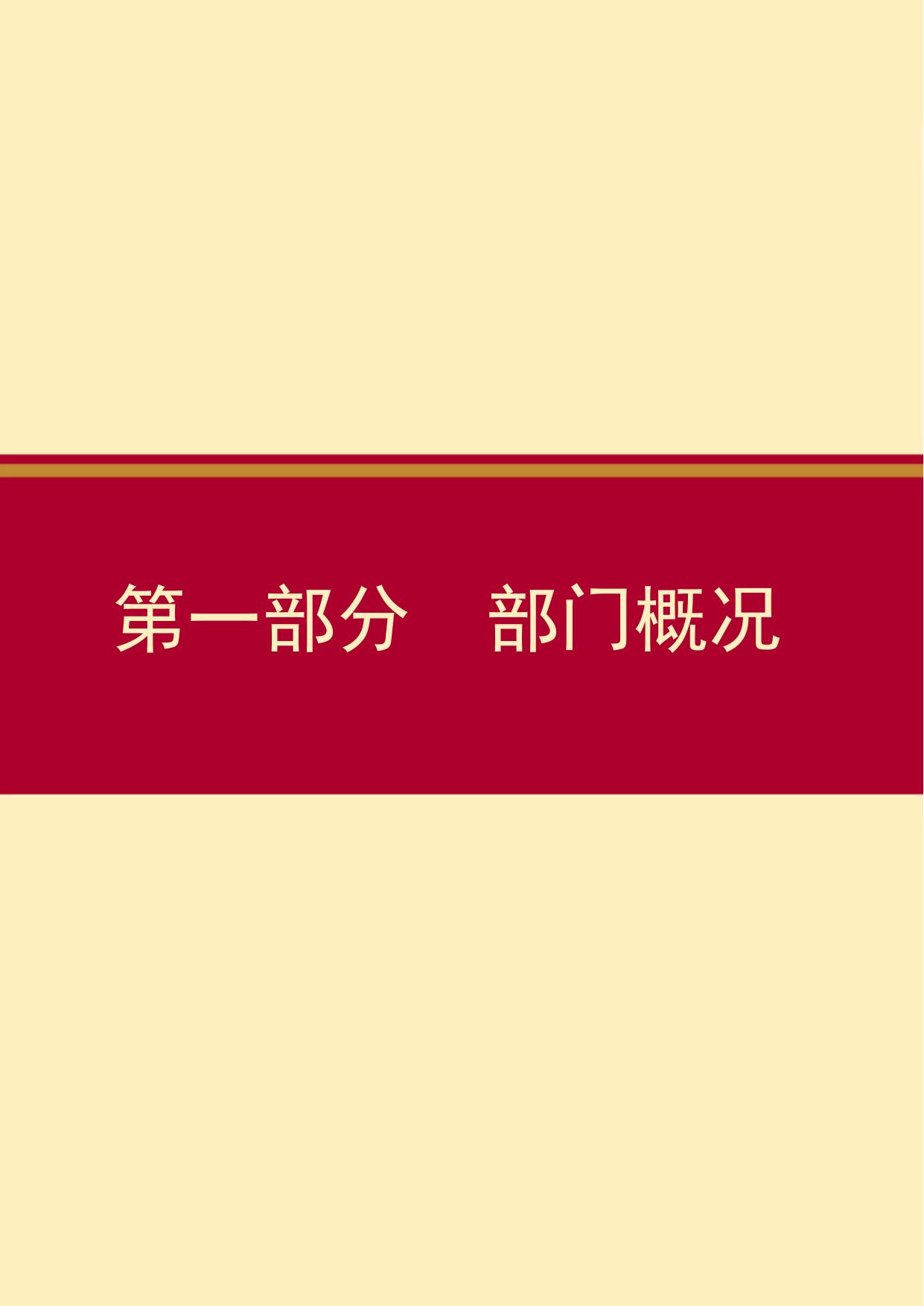 邯郸市工业和信息化局2018年度部门决算.pdf