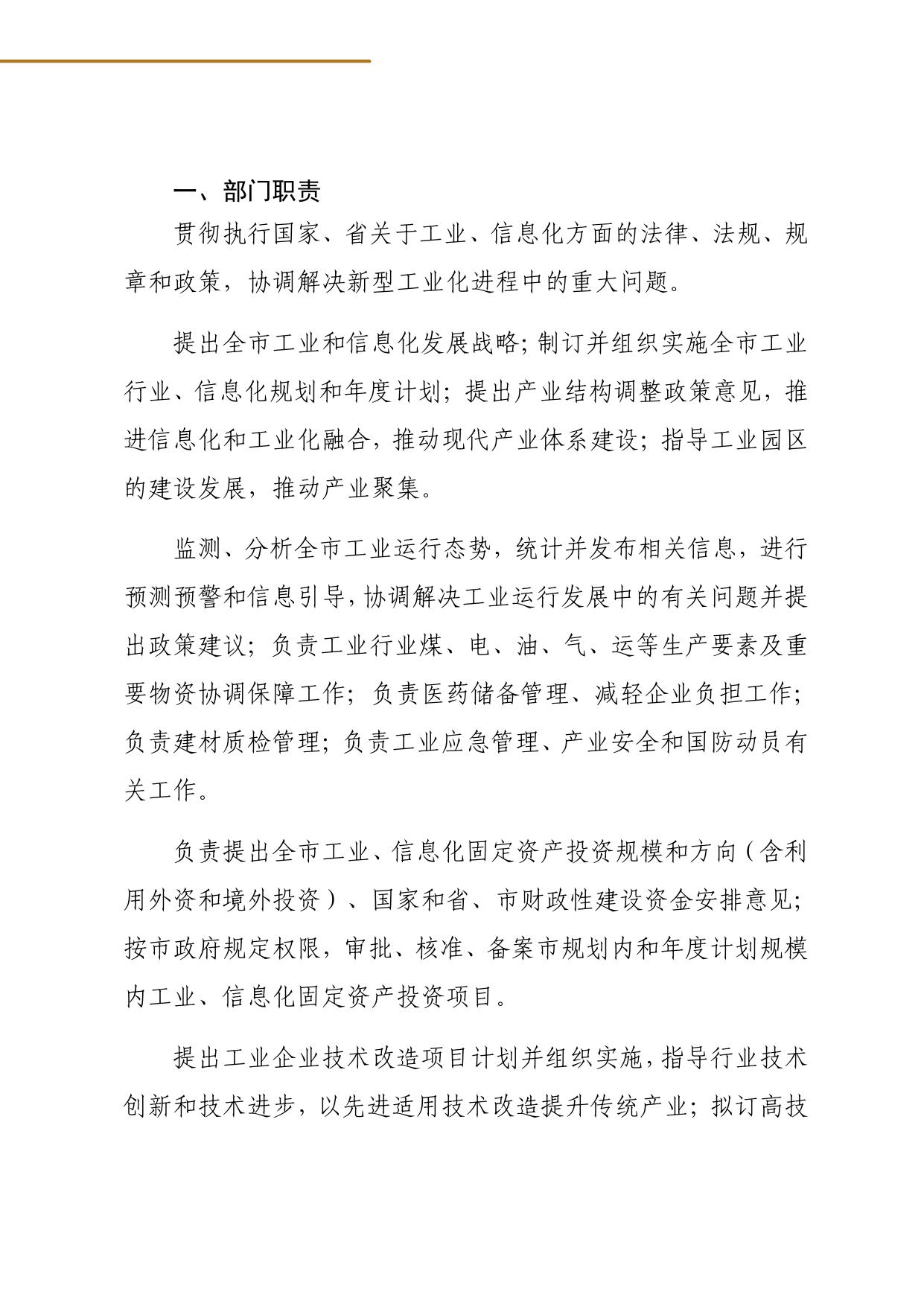邯郸市工业和信息化局2018年度部门决算.pdf