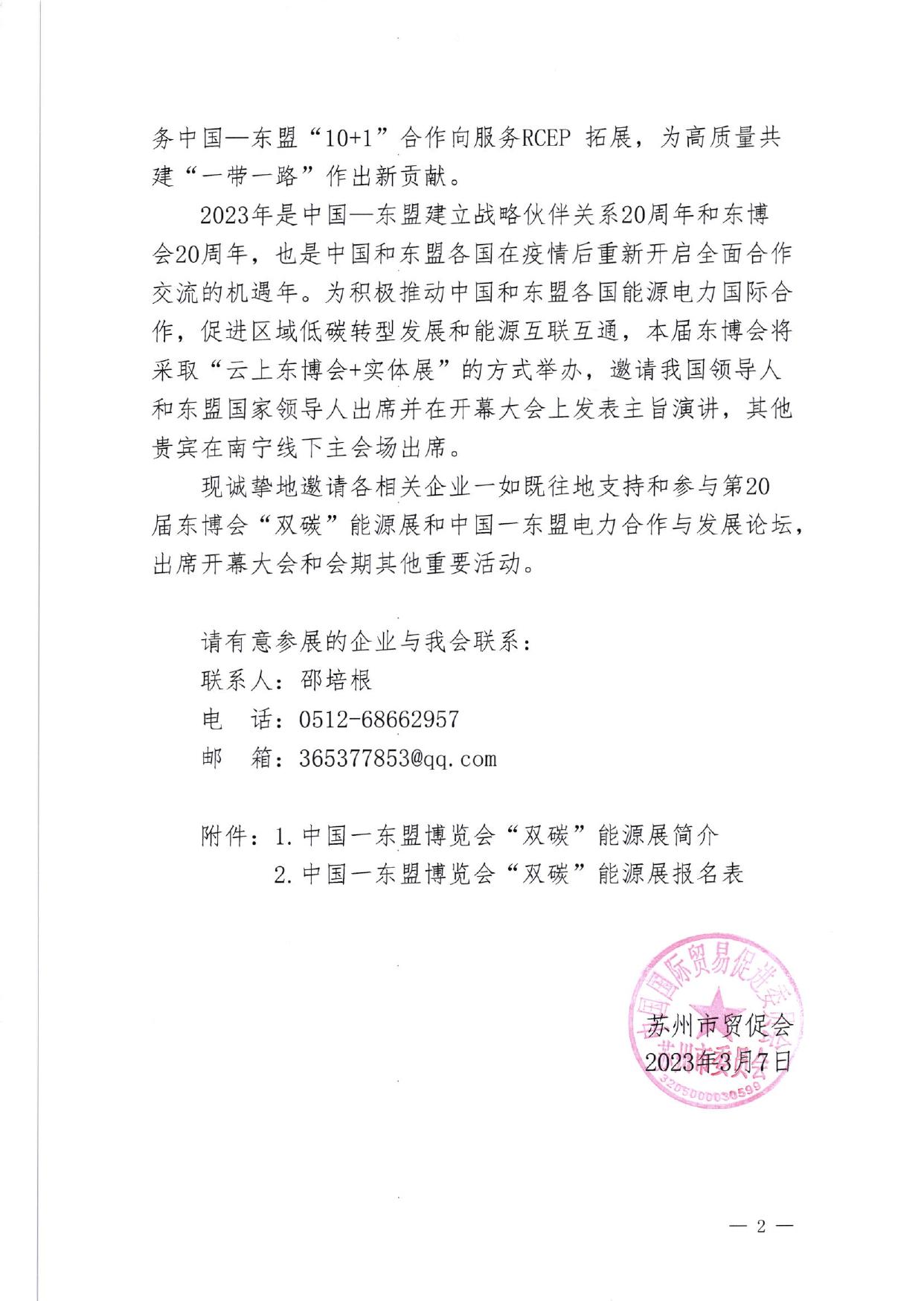 关于邀请参加中国-东盟“双碳”能源展的通知.pdf