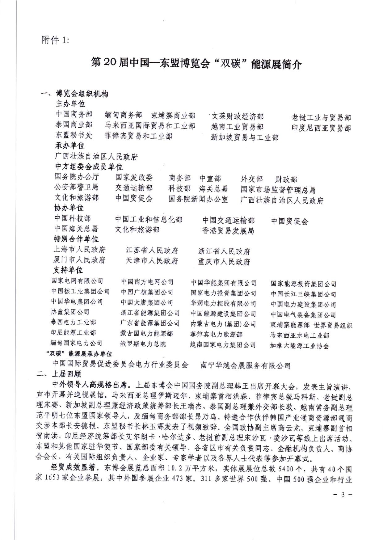 关于邀请参加中国-东盟“双碳”能源展的通知.pdf