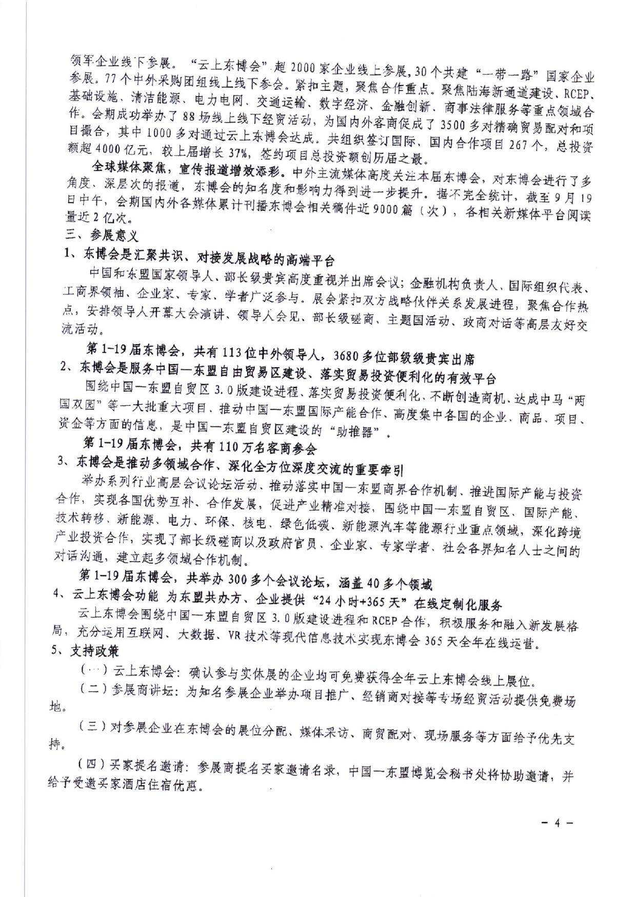 关于邀请参加中国-东盟“双碳”能源展的通知.pdf