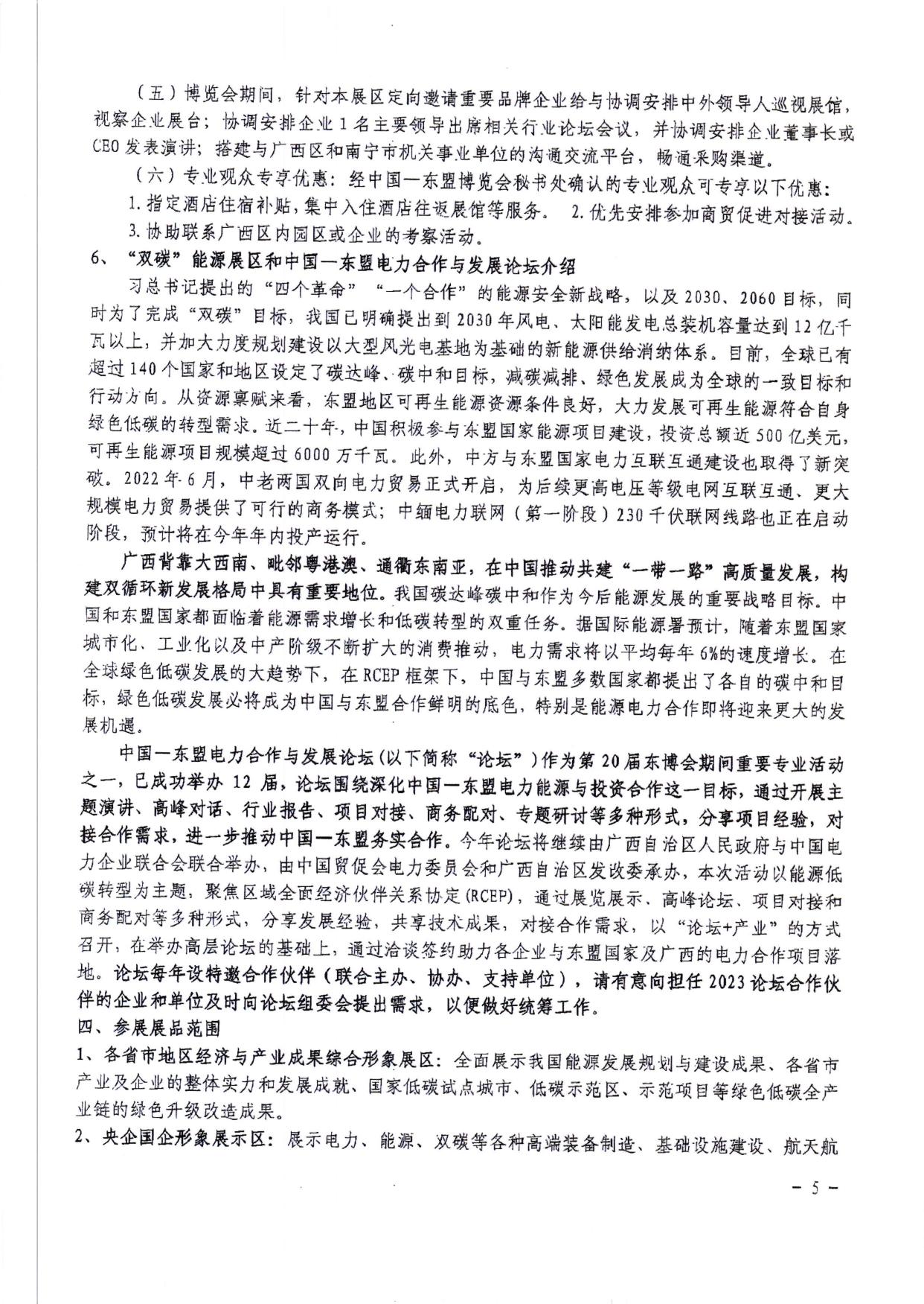 关于邀请参加中国-东盟“双碳”能源展的通知.pdf