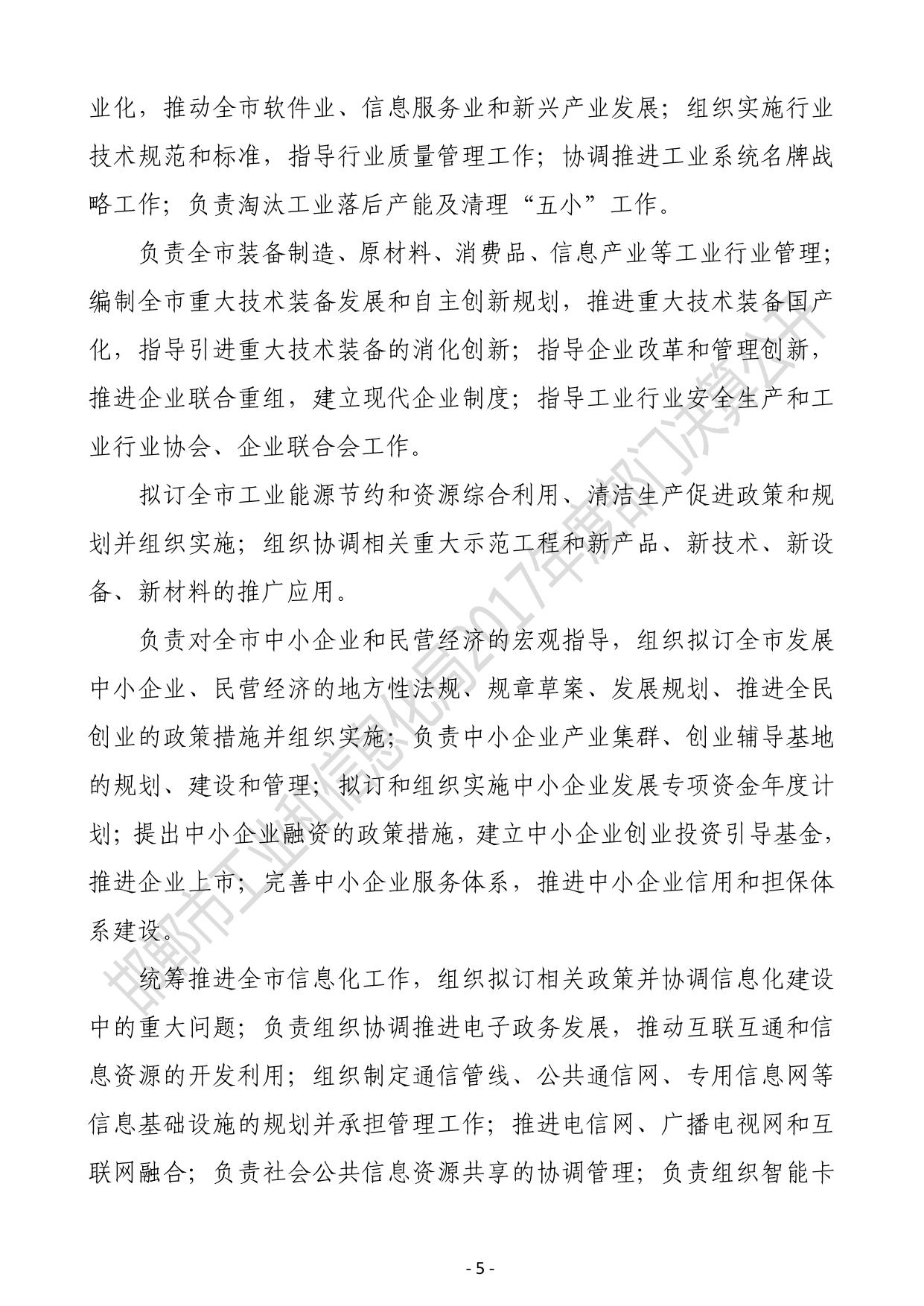 邯郸市工业和信息化局2017年度部门决算公开说明及表格（汇总）.pdf