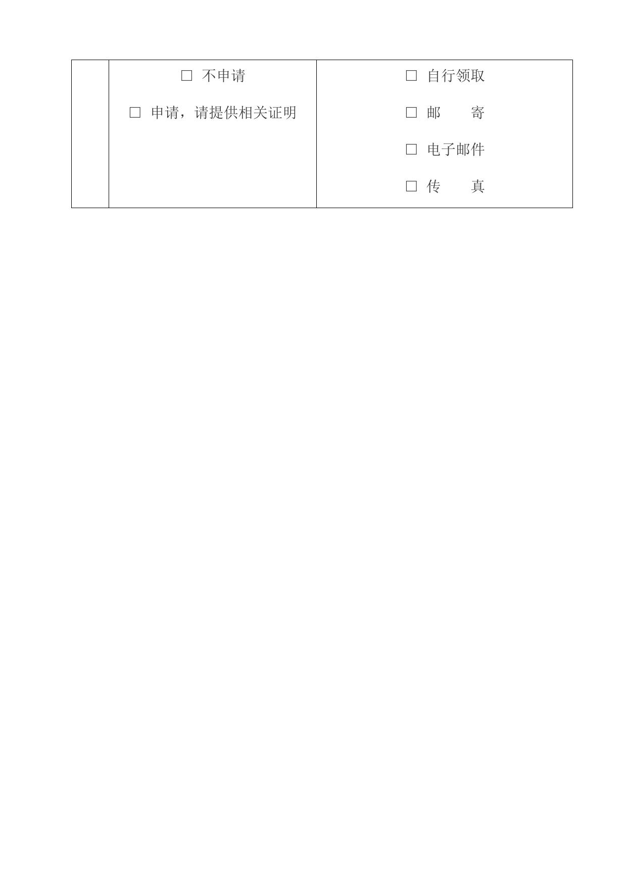 邯郸市卫生健康委信息公开申请表.docx