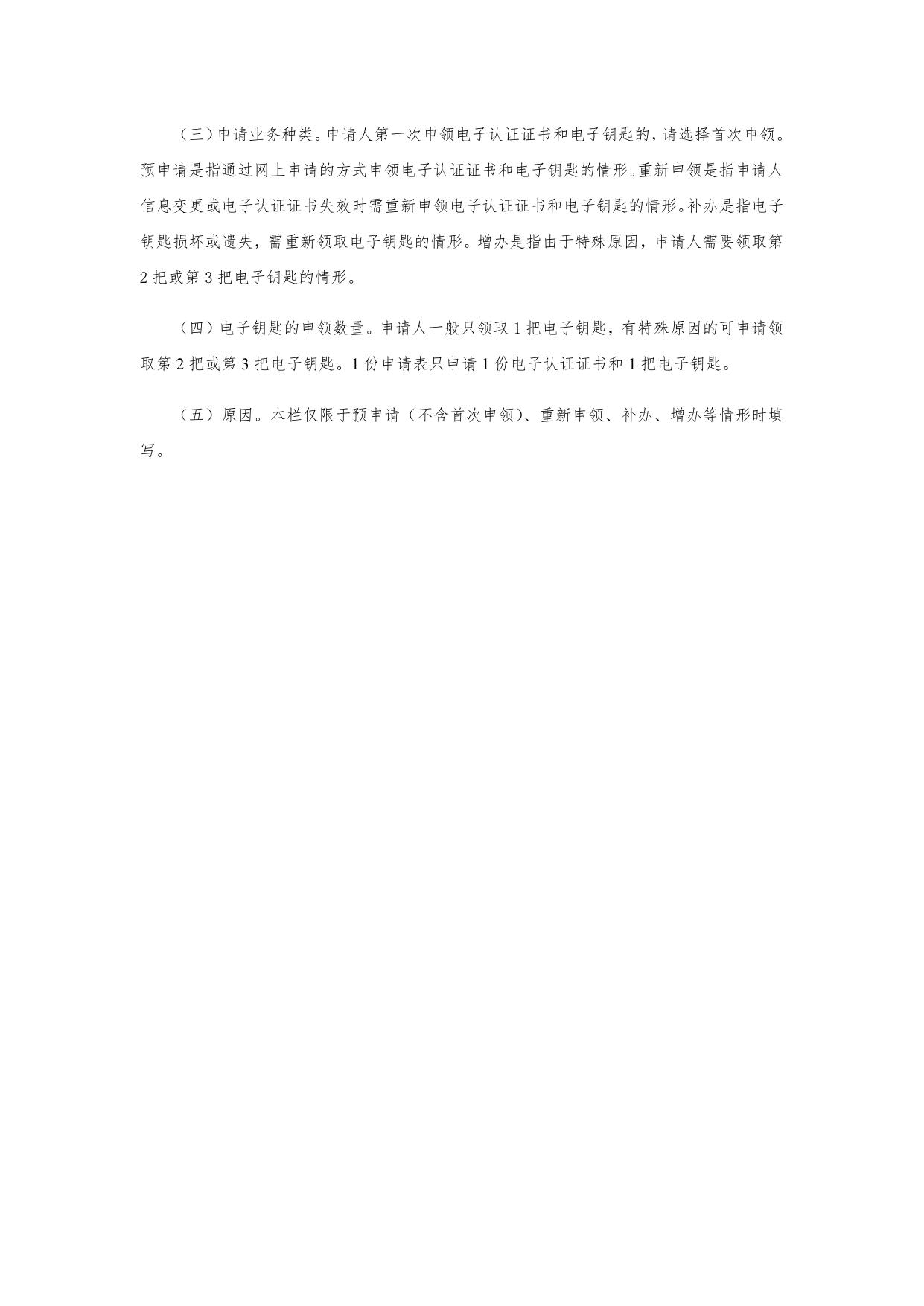 货物进出口行政许可电子认证证书和电子钥匙申请表.docx
