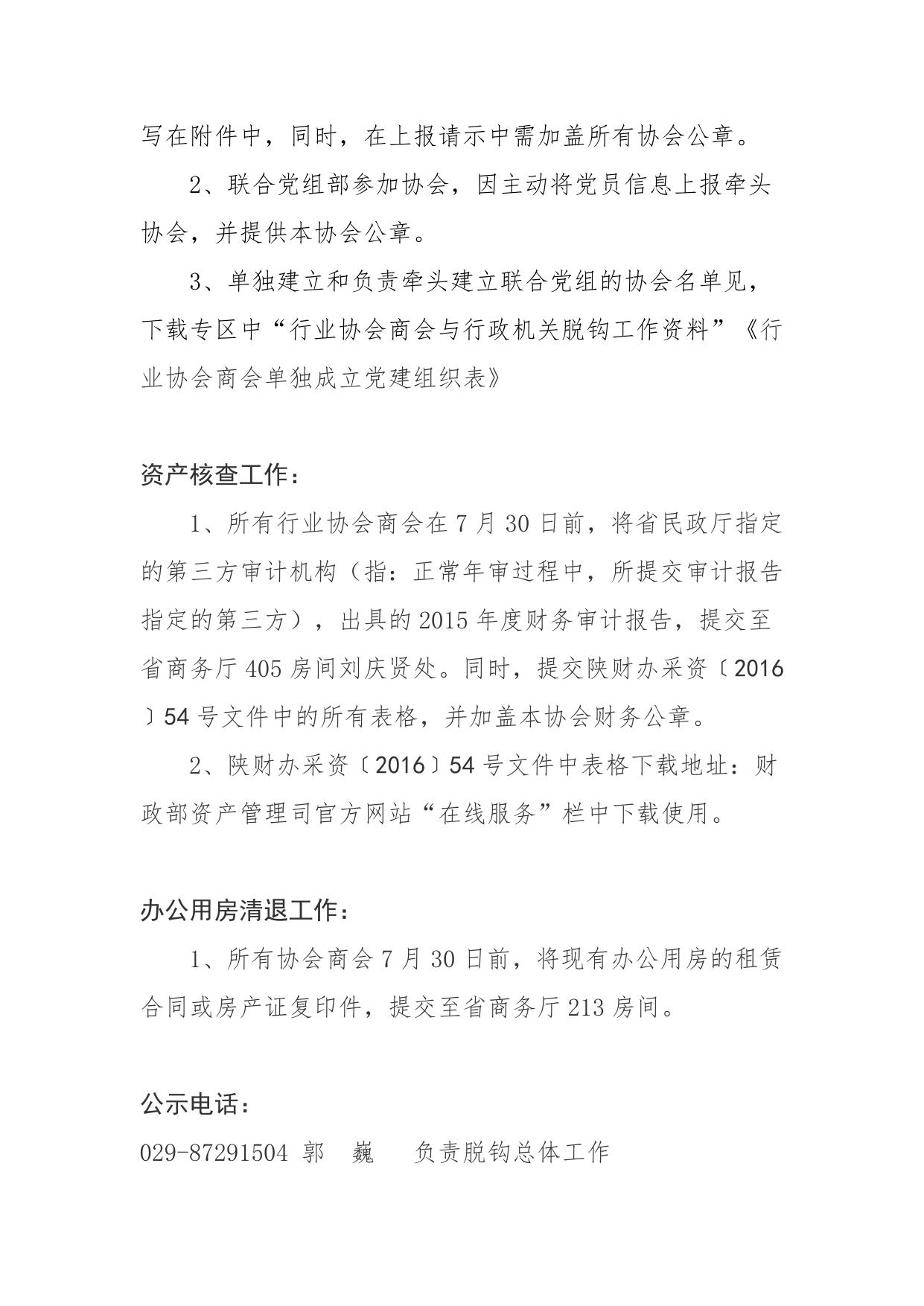 行业协会商会需做工作.doc