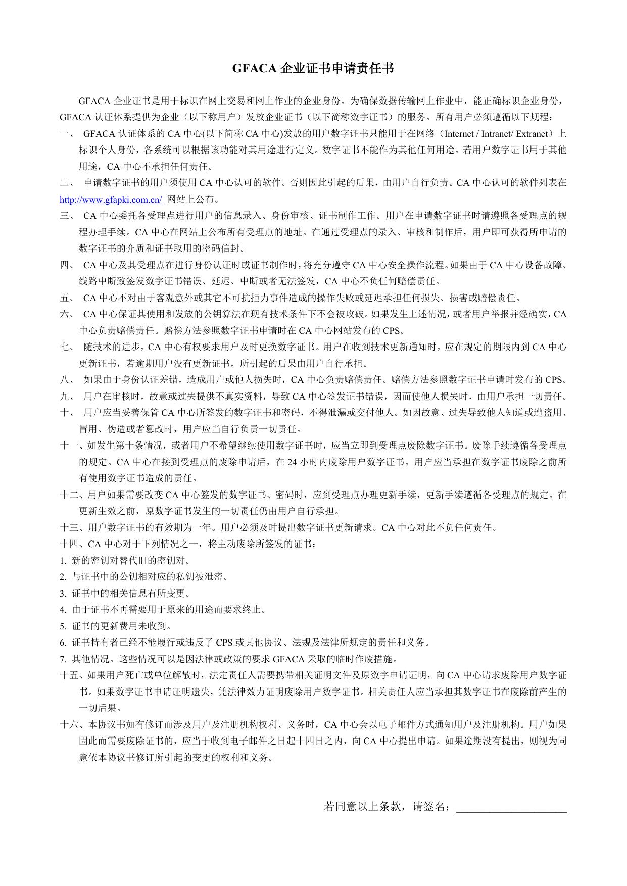 两用物项和技术进出口电子钥匙更新申请表.doc