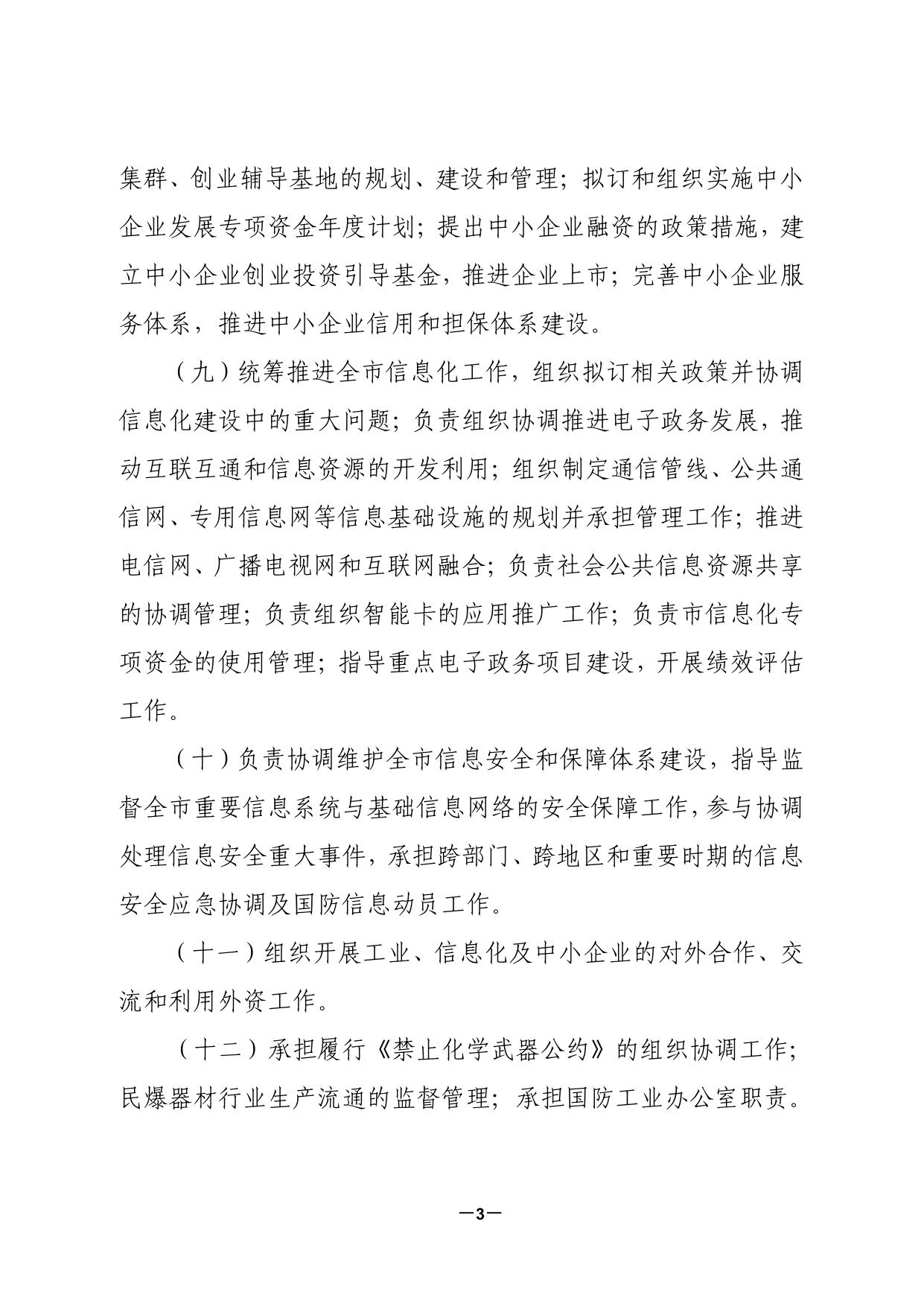 工信局2015年度部门决算说明.pdf