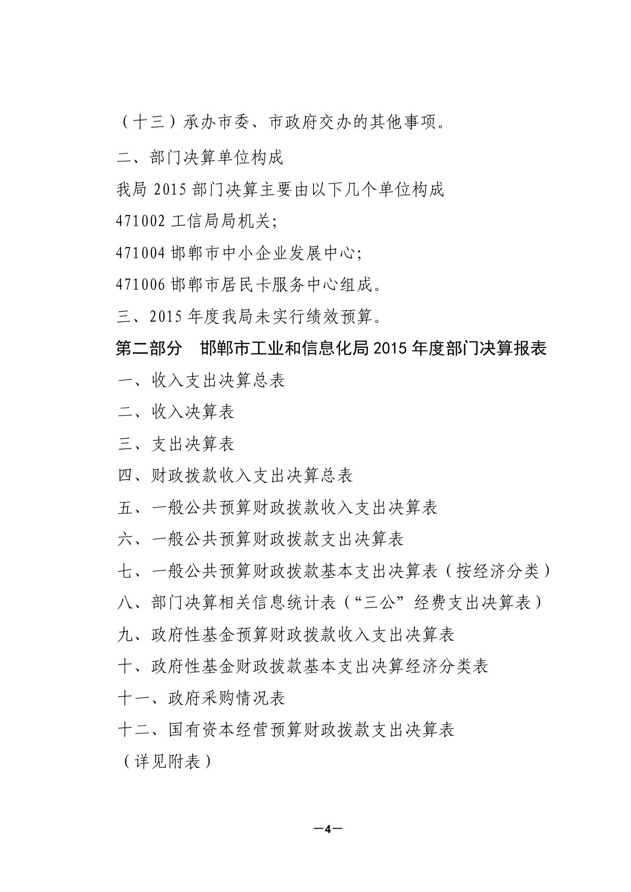 工信局2015年度部门决算说明.pdf