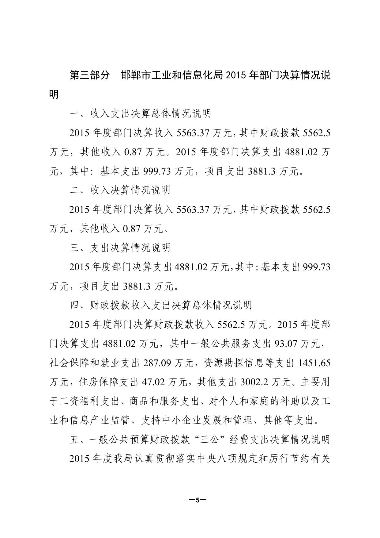 工信局2015年度部门决算说明.pdf