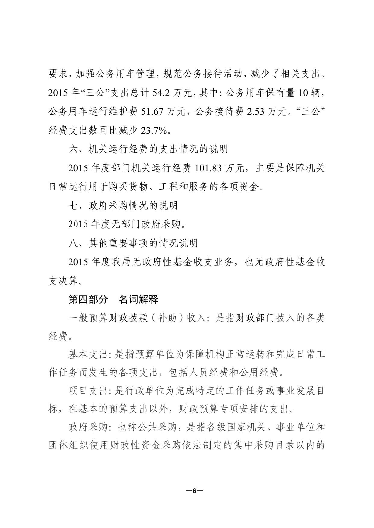 工信局2015年度部门决算说明.pdf