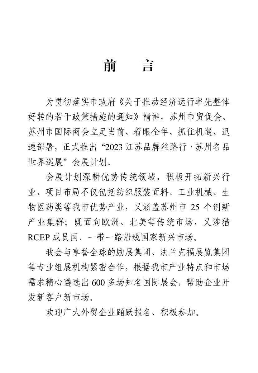 2023江苏品牌丝路行•苏州名品世界巡展.pdf
