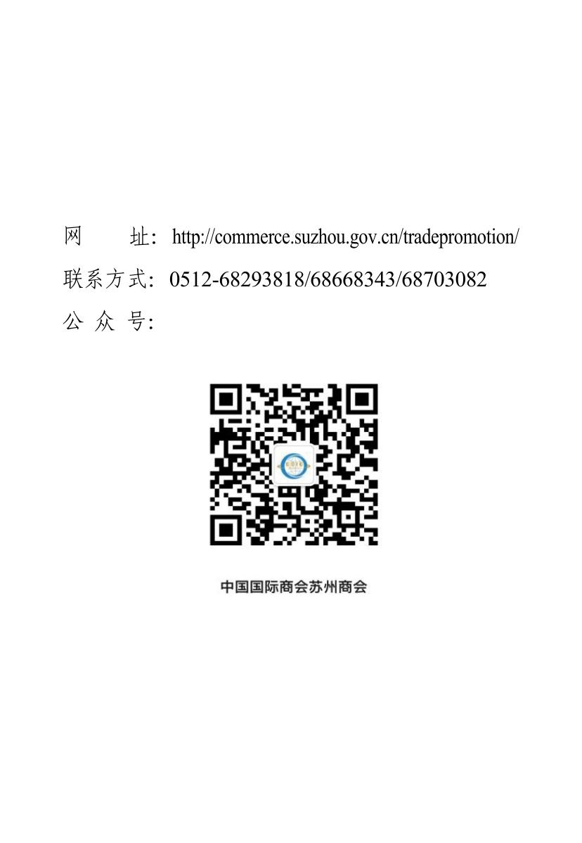 2023江苏品牌丝路行•苏州名品世界巡展.pdf