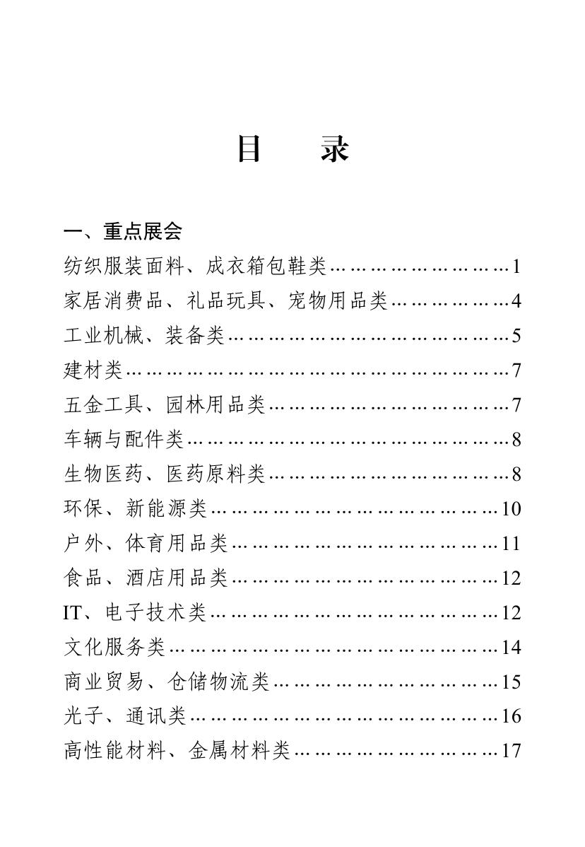 2023江苏品牌丝路行•苏州名品世界巡展.pdf