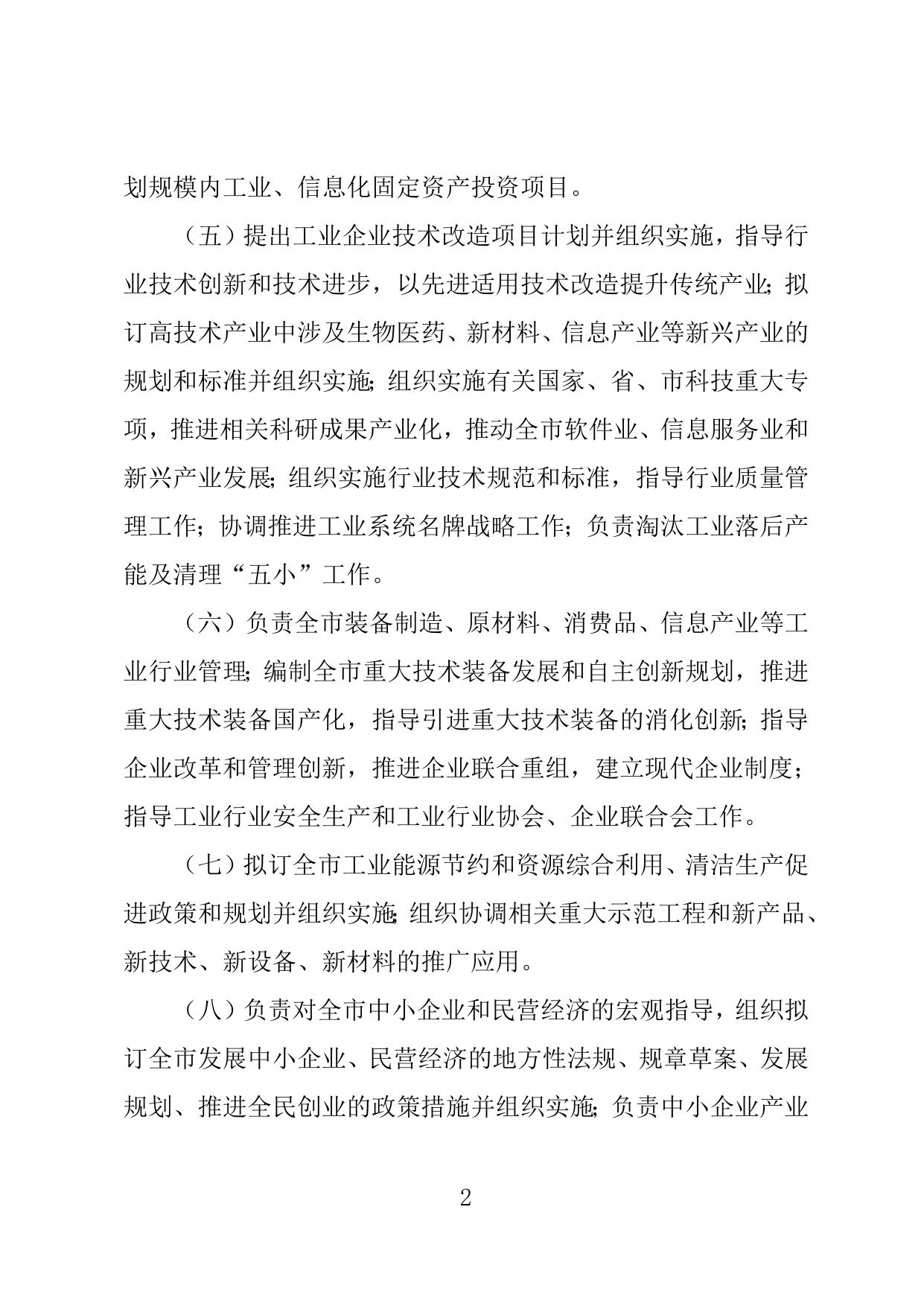 邯郸市工业和信息化局2017年部门预算公开情况说明.doc