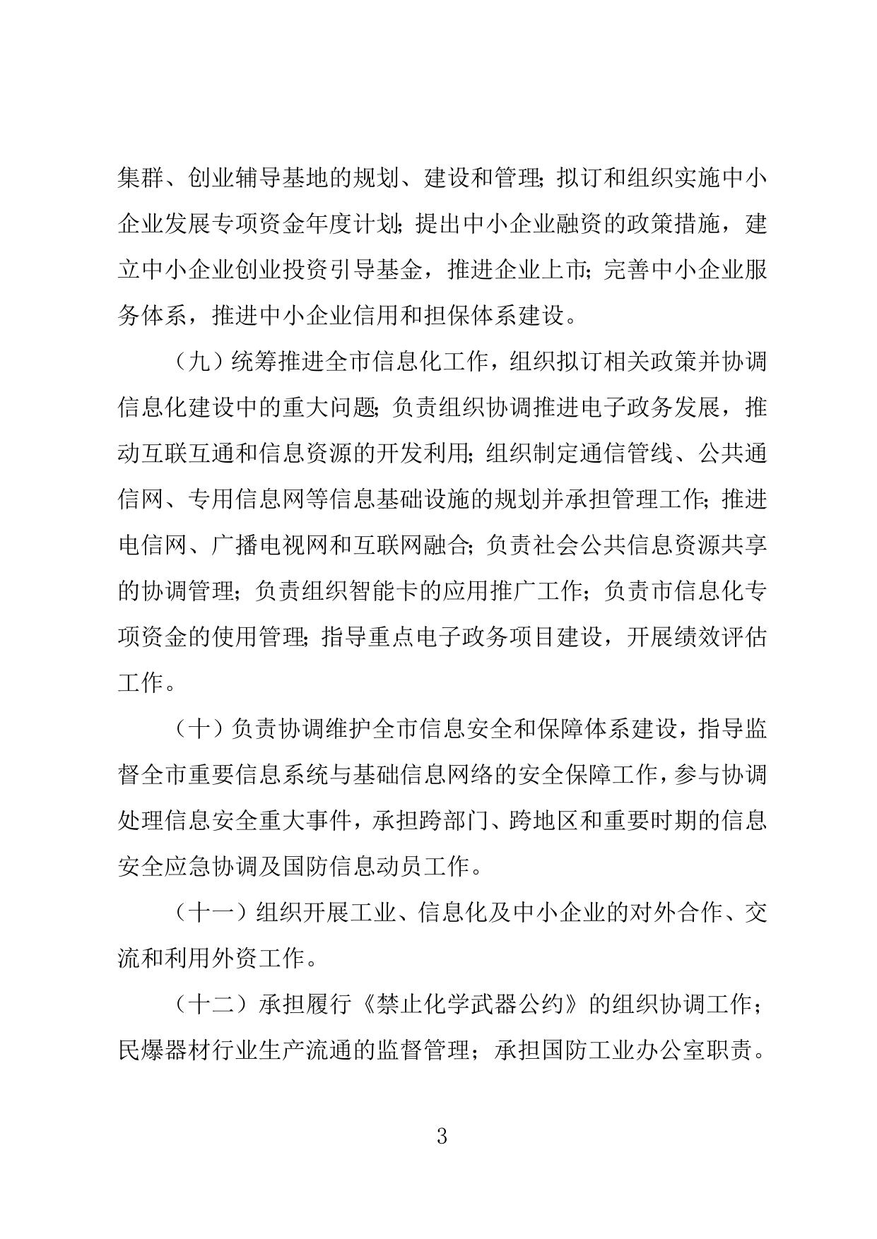 邯郸市工业和信息化局2017年部门预算公开情况说明.doc