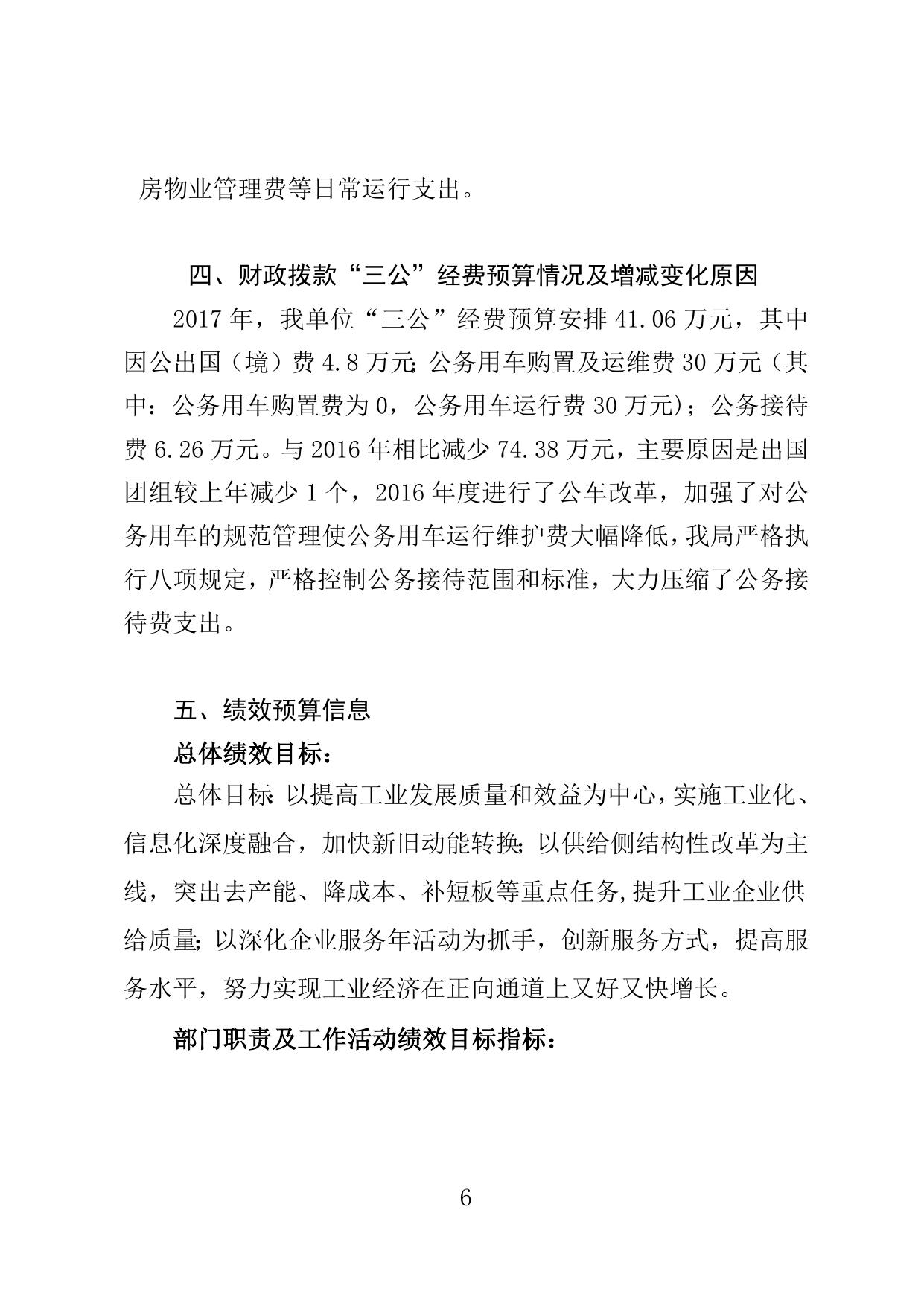 邯郸市工业和信息化局2017年部门预算公开情况说明.doc