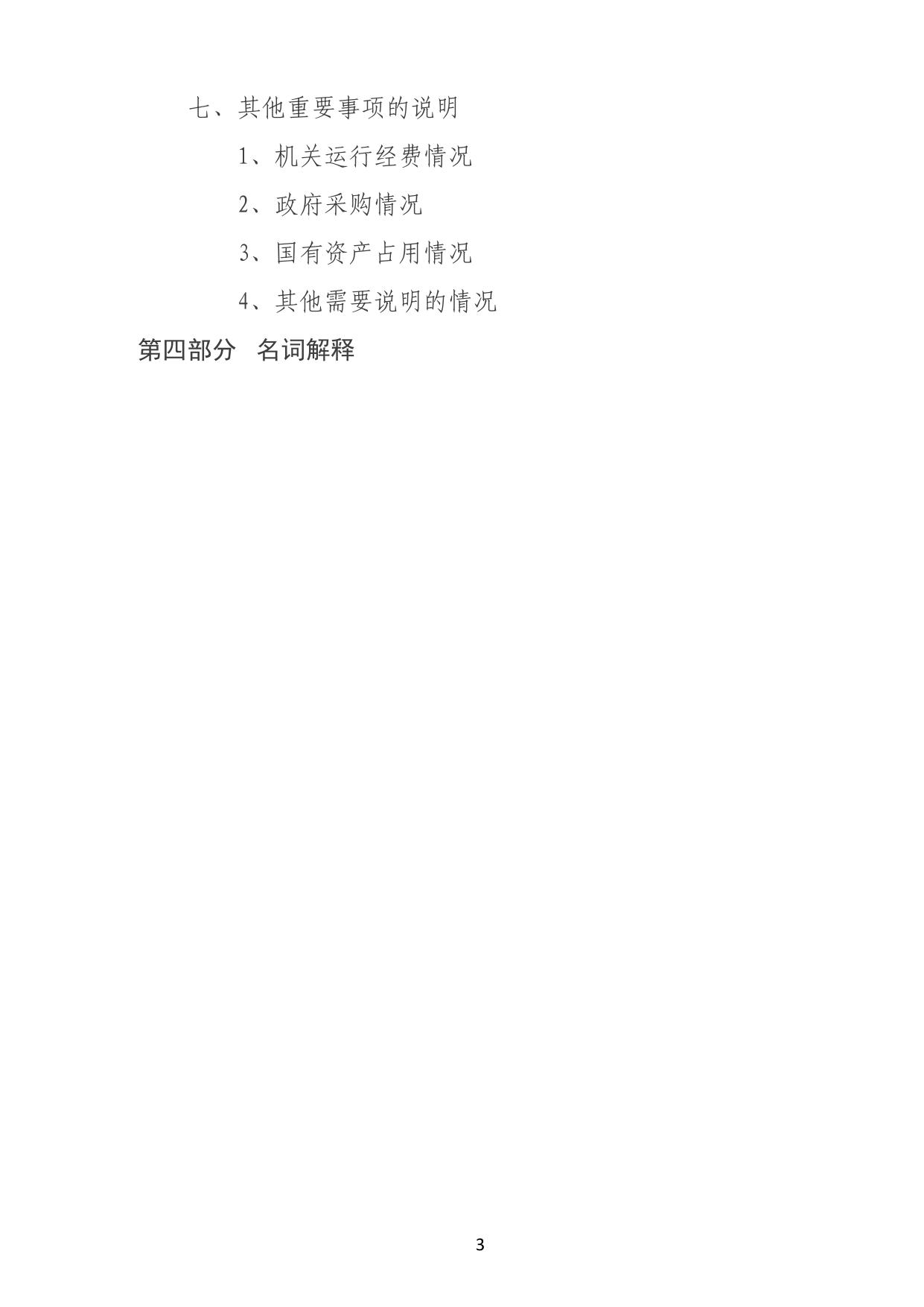 邯郸市工业和信息化局2016年度部门决算-（汇总）.pdf
