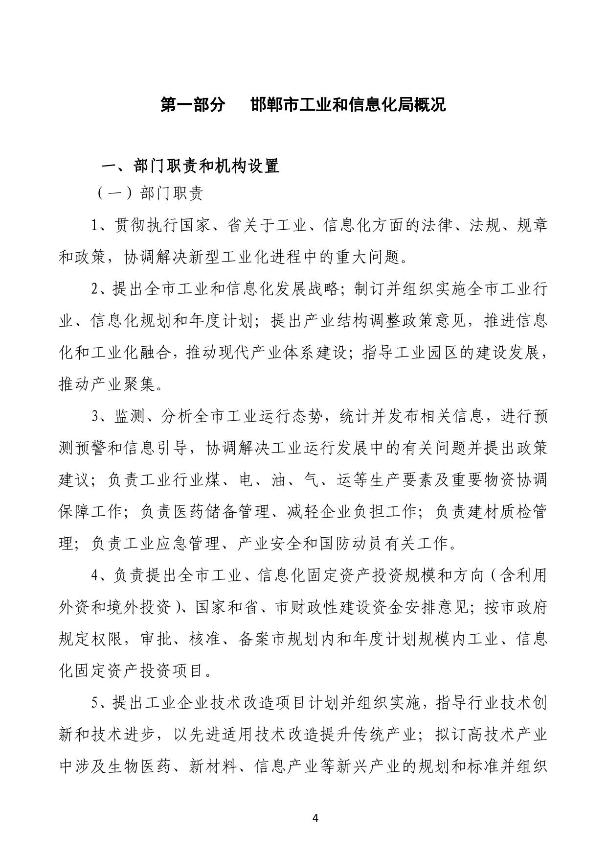 邯郸市工业和信息化局2016年度部门决算-（汇总）.pdf