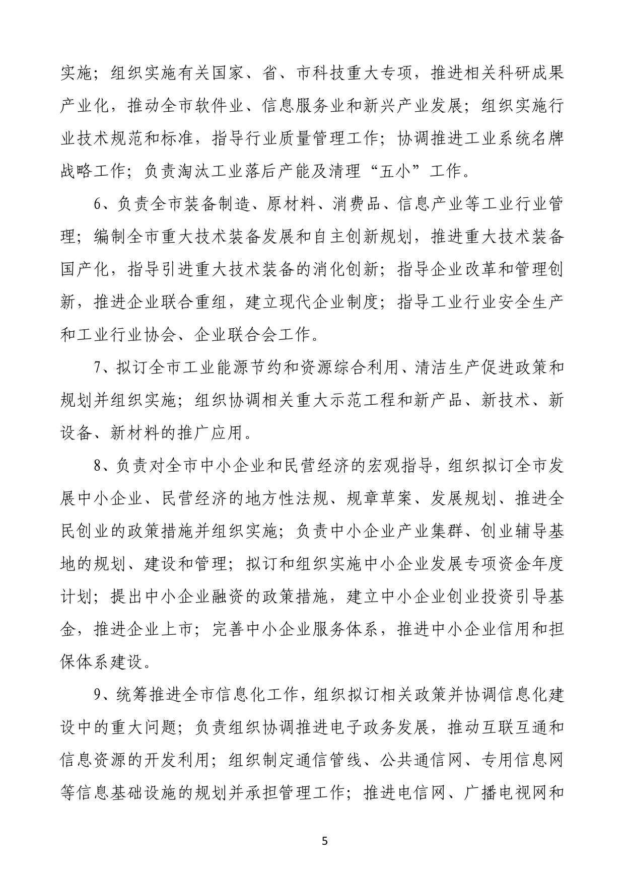 邯郸市工业和信息化局2016年度部门决算-（汇总）.pdf
