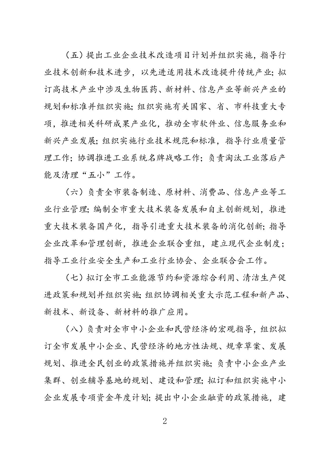 邯郸市工业和信息化局2018年部门预算公开情况说明.doc