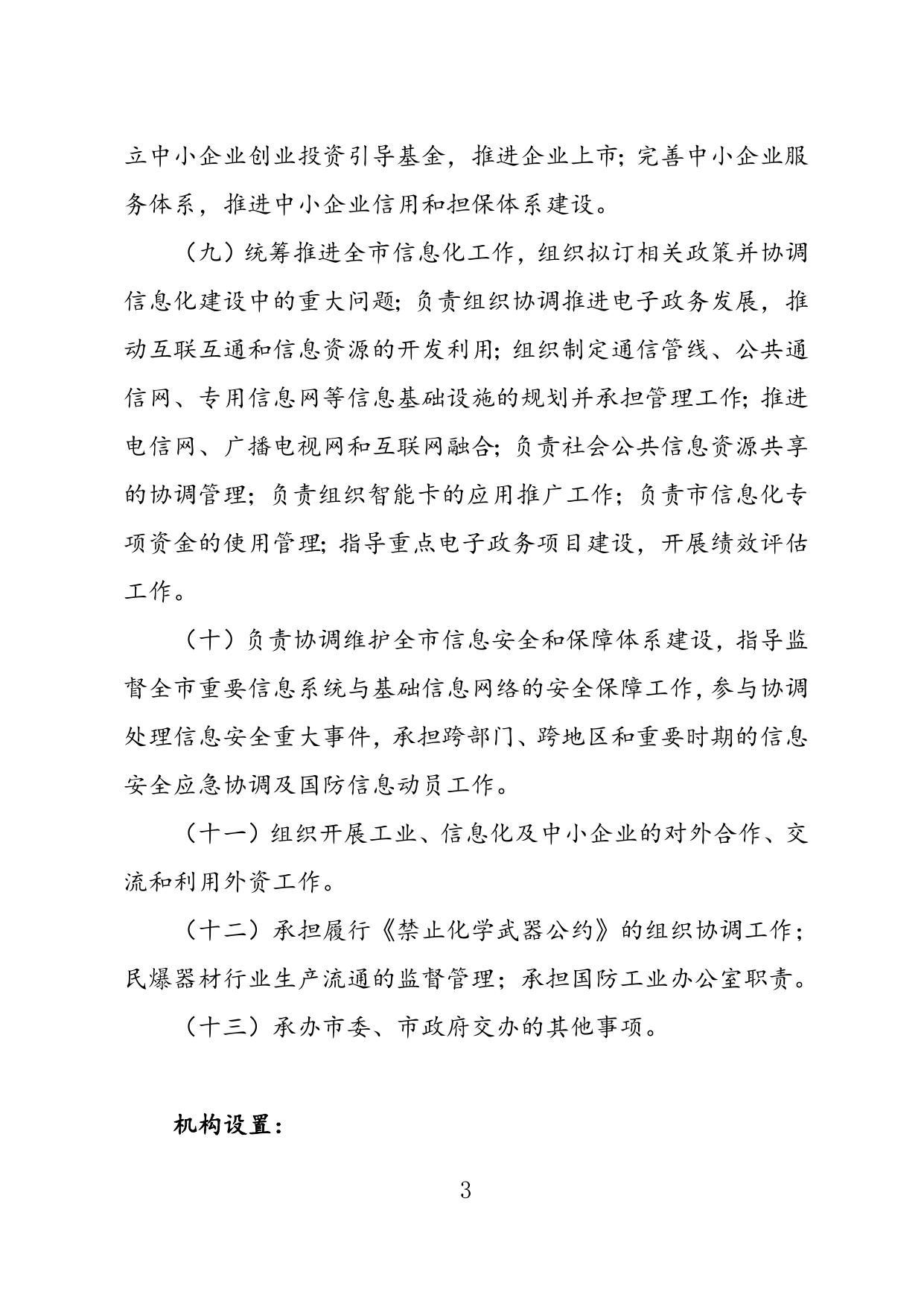 邯郸市工业和信息化局2018年部门预算公开情况说明.doc