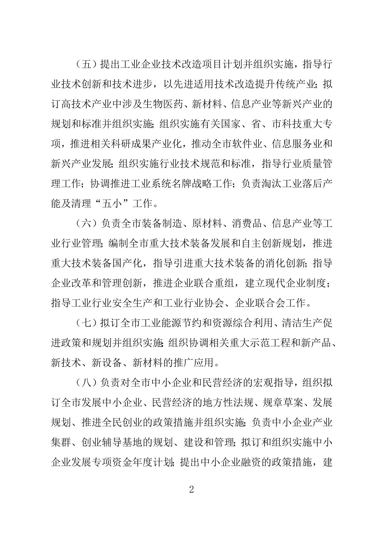 邯郸市工业和信息化局2019年部门预算公开情况说明.doc