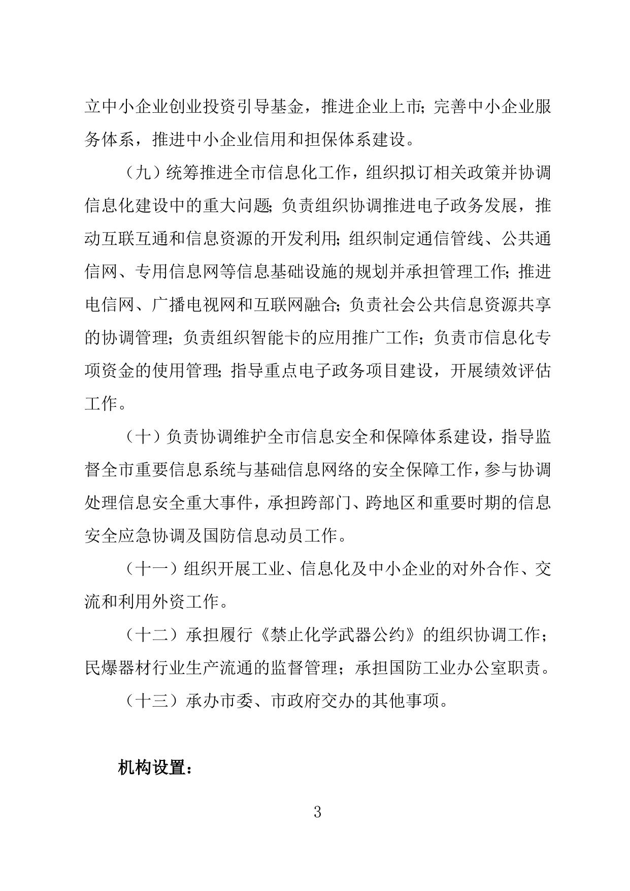 邯郸市工业和信息化局2019年部门预算公开情况说明.doc