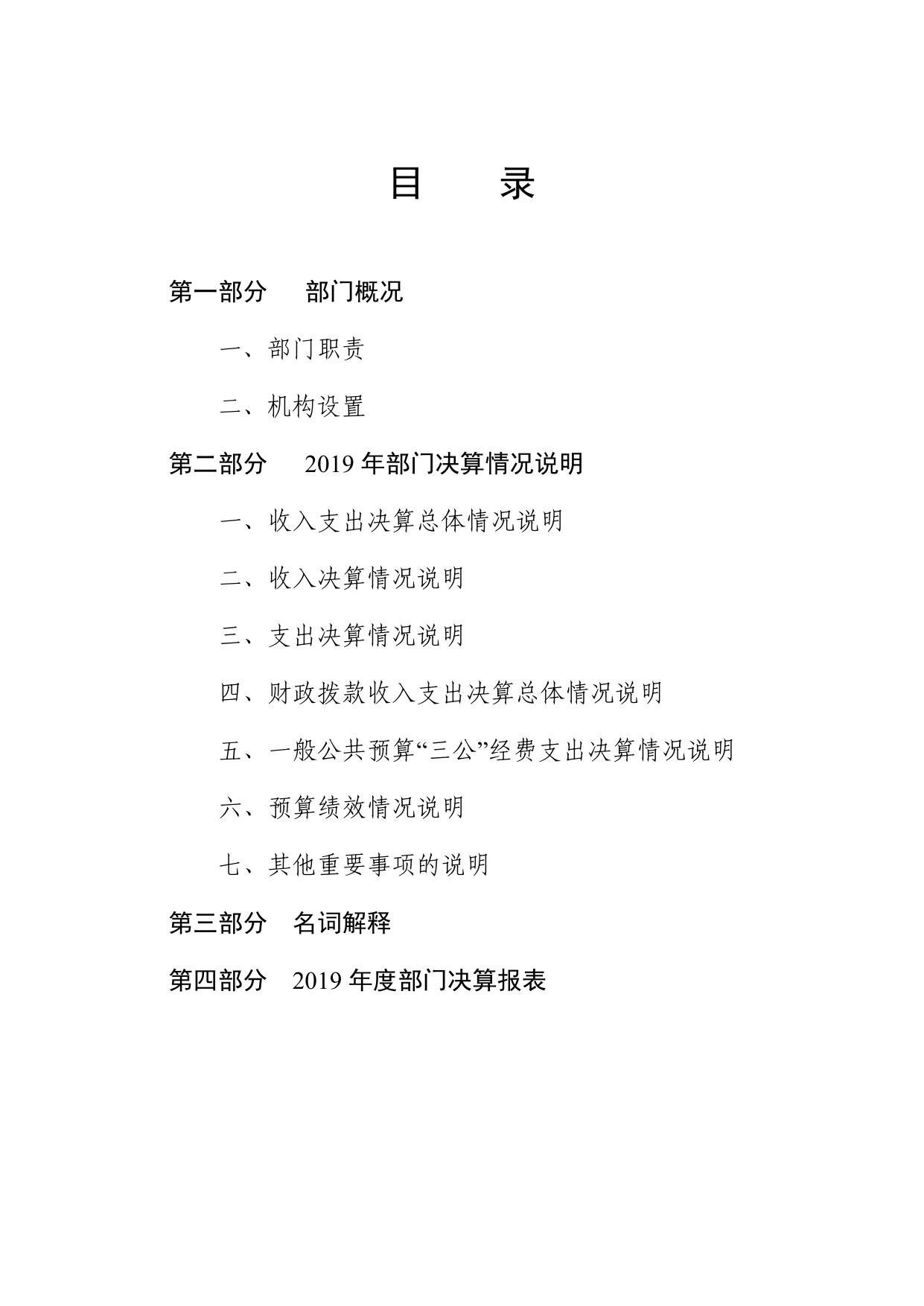 邯郸市工业和信息化局2019年度部门决算.pdf