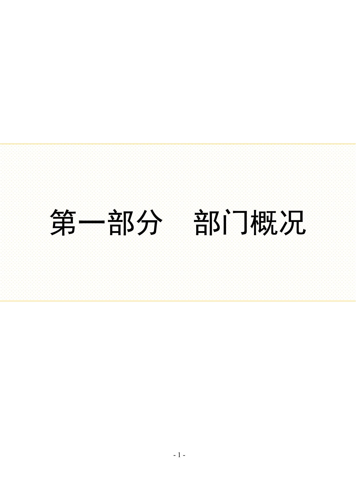 邯郸市工业和信息化局2019年度部门决算.pdf