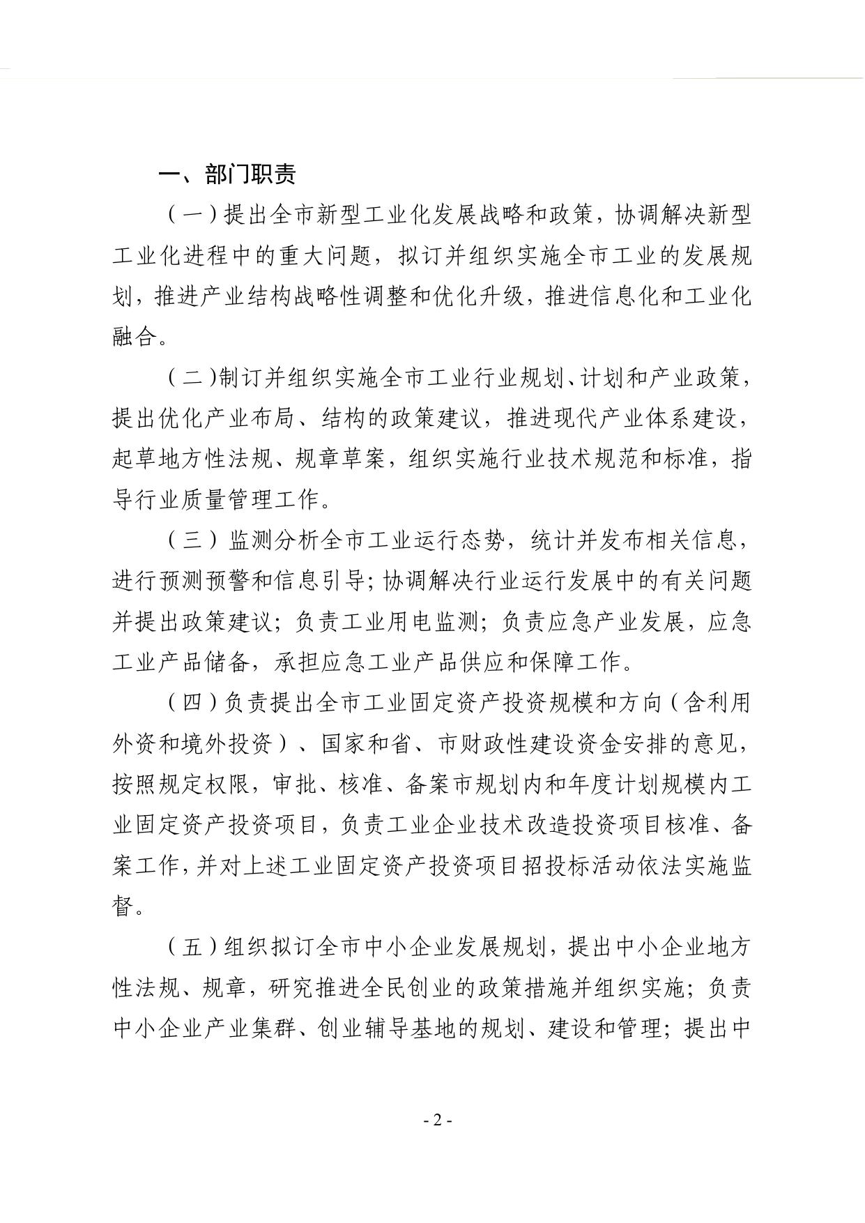 邯郸市工业和信息化局2019年度部门决算.pdf