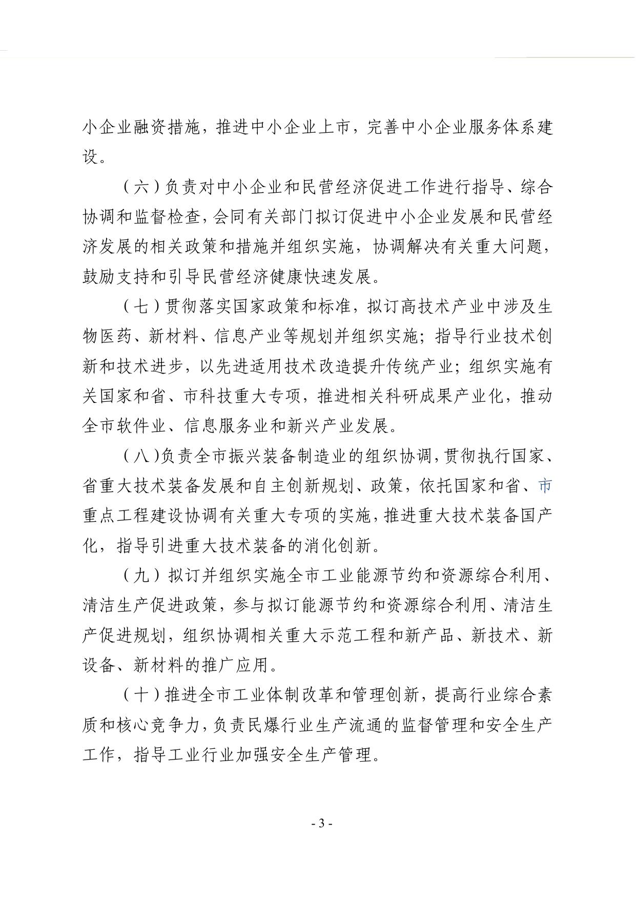 邯郸市工业和信息化局2019年度部门决算.pdf