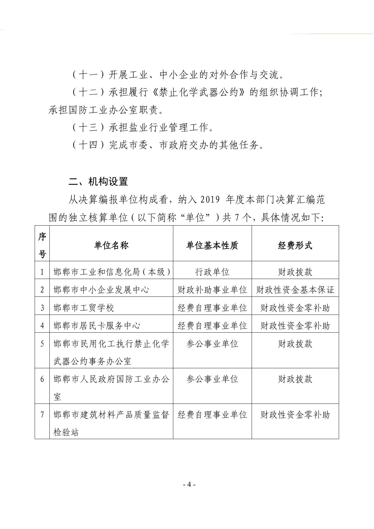 邯郸市工业和信息化局2019年度部门决算.pdf