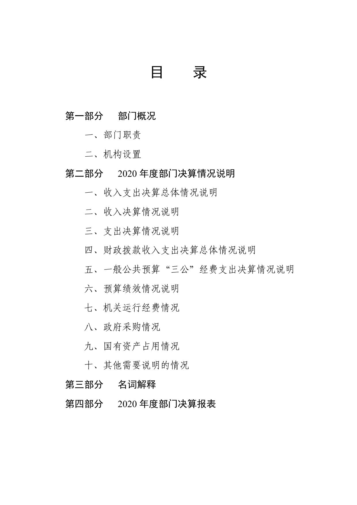 邯郸市工业和信息化局2020年部门决算公开文本（汇总）.pdf