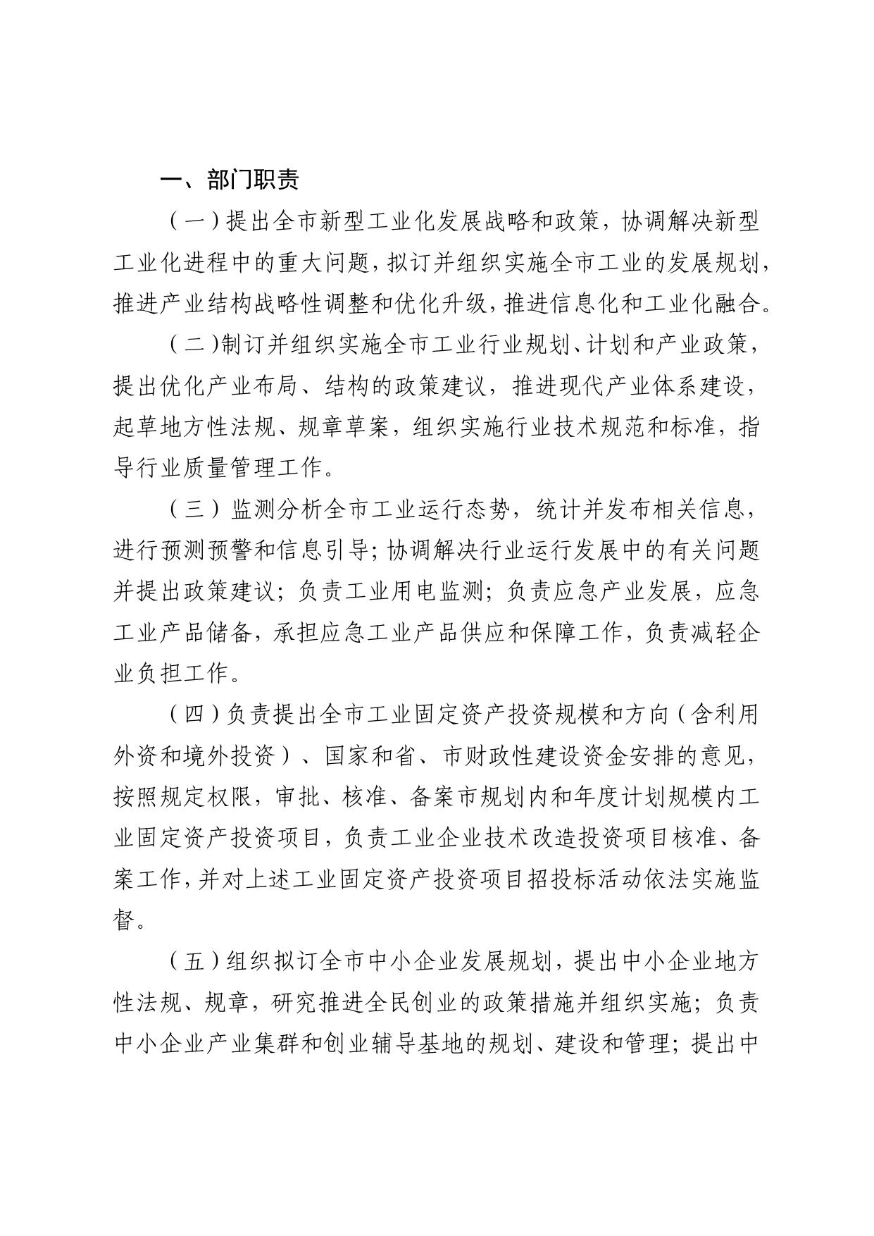 邯郸市工业和信息化局2020年部门决算公开文本（汇总）.pdf