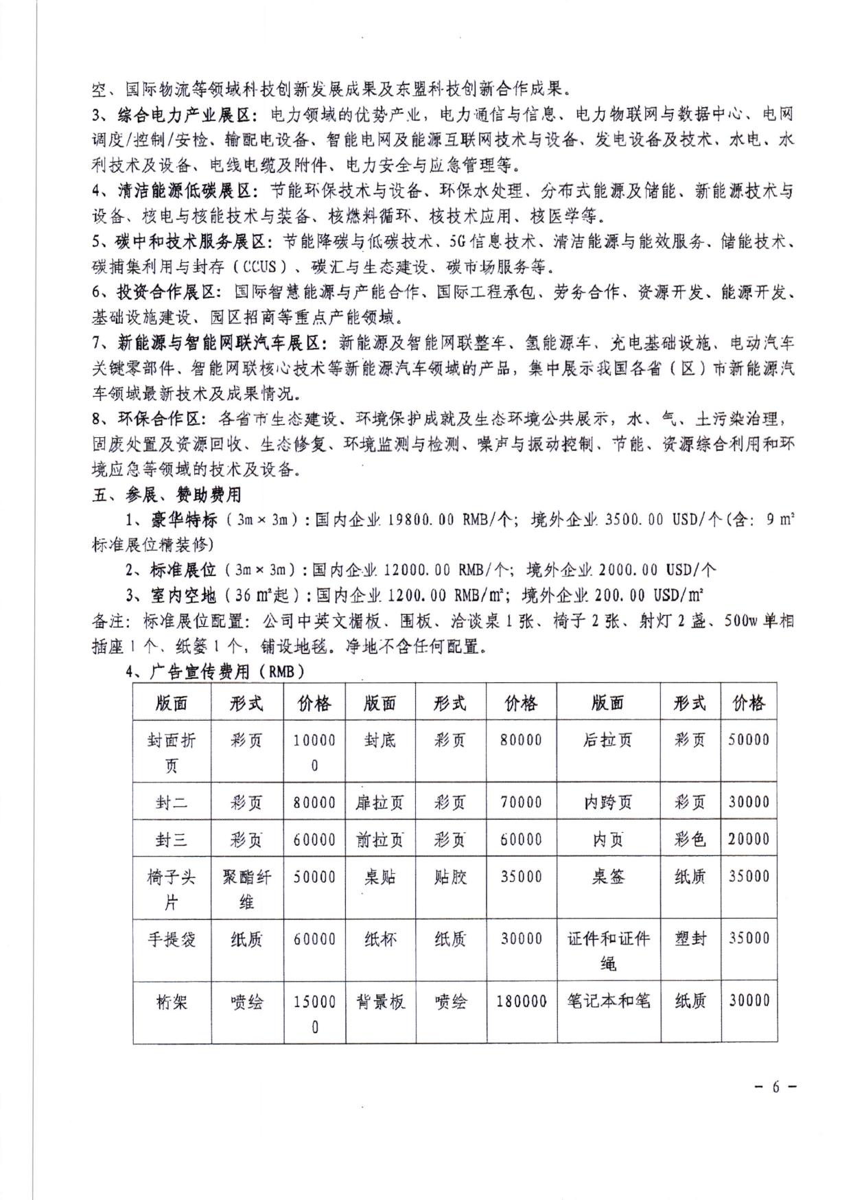 关于邀请参加中国-东盟“双碳”能源展的通知.pdf