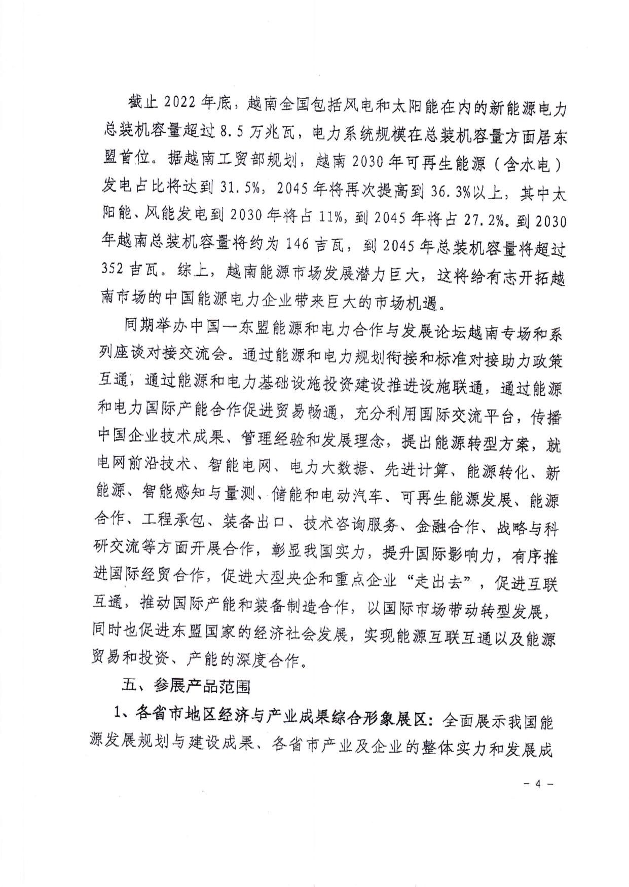 关于邀请参加2023越南国际绿色能源及电力工业展览会的通知.pdf