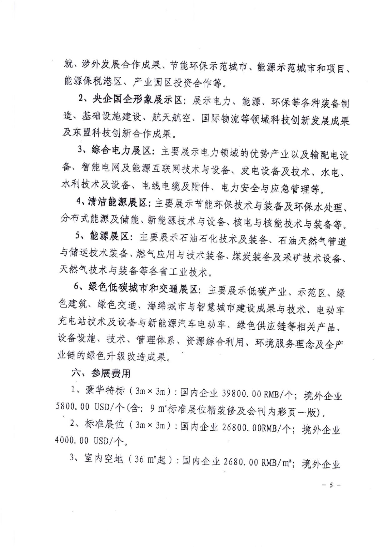 关于邀请参加2023越南国际绿色能源及电力工业展览会的通知.pdf
