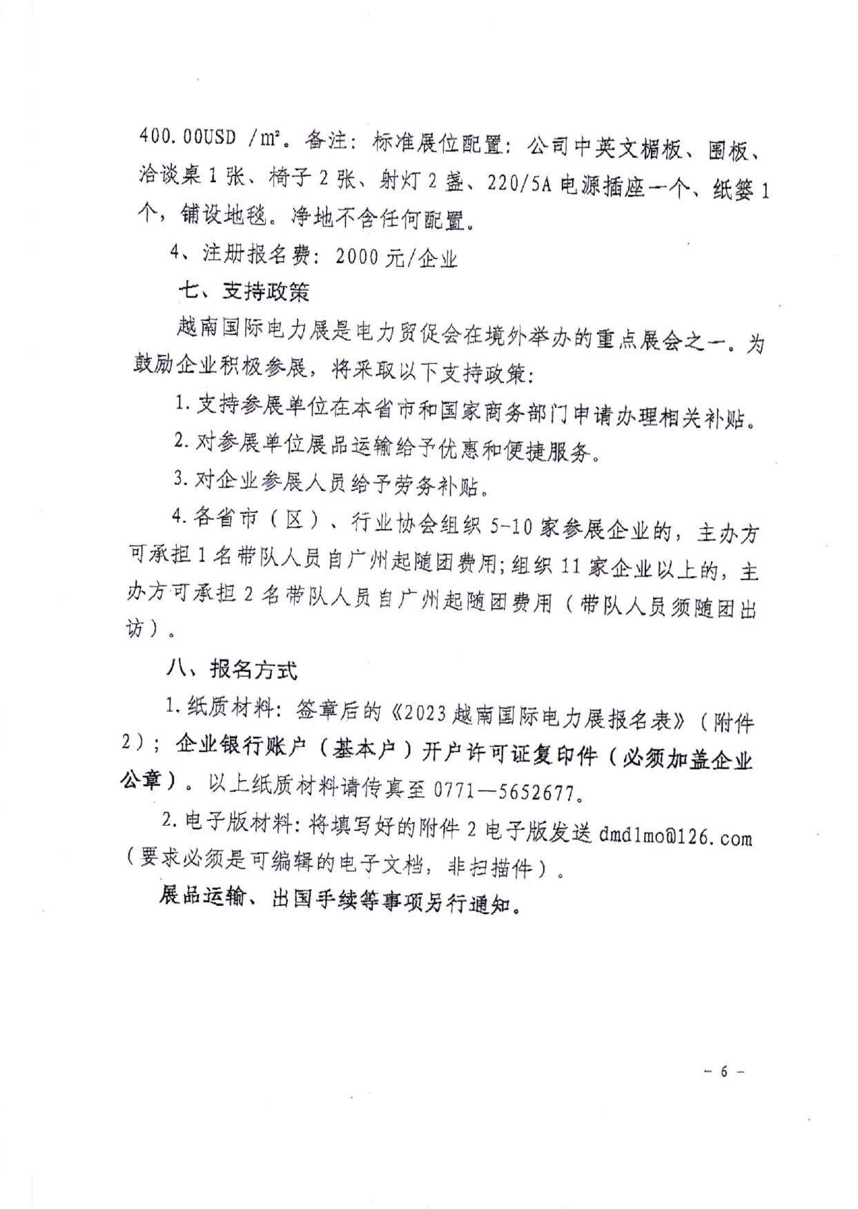 关于邀请参加2023越南国际绿色能源及电力工业展览会的通知.pdf