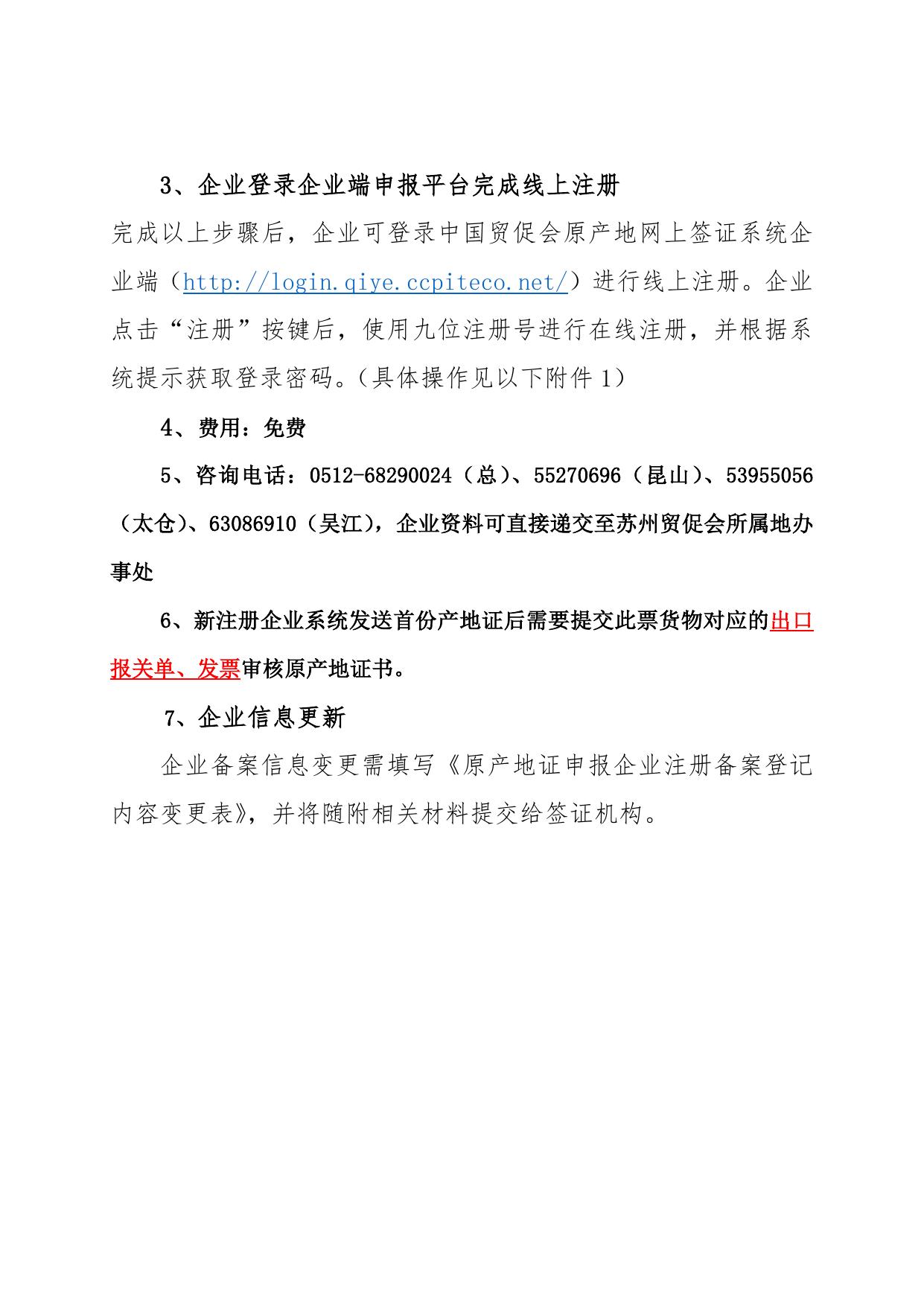原产地企业备案流程2023版.docx