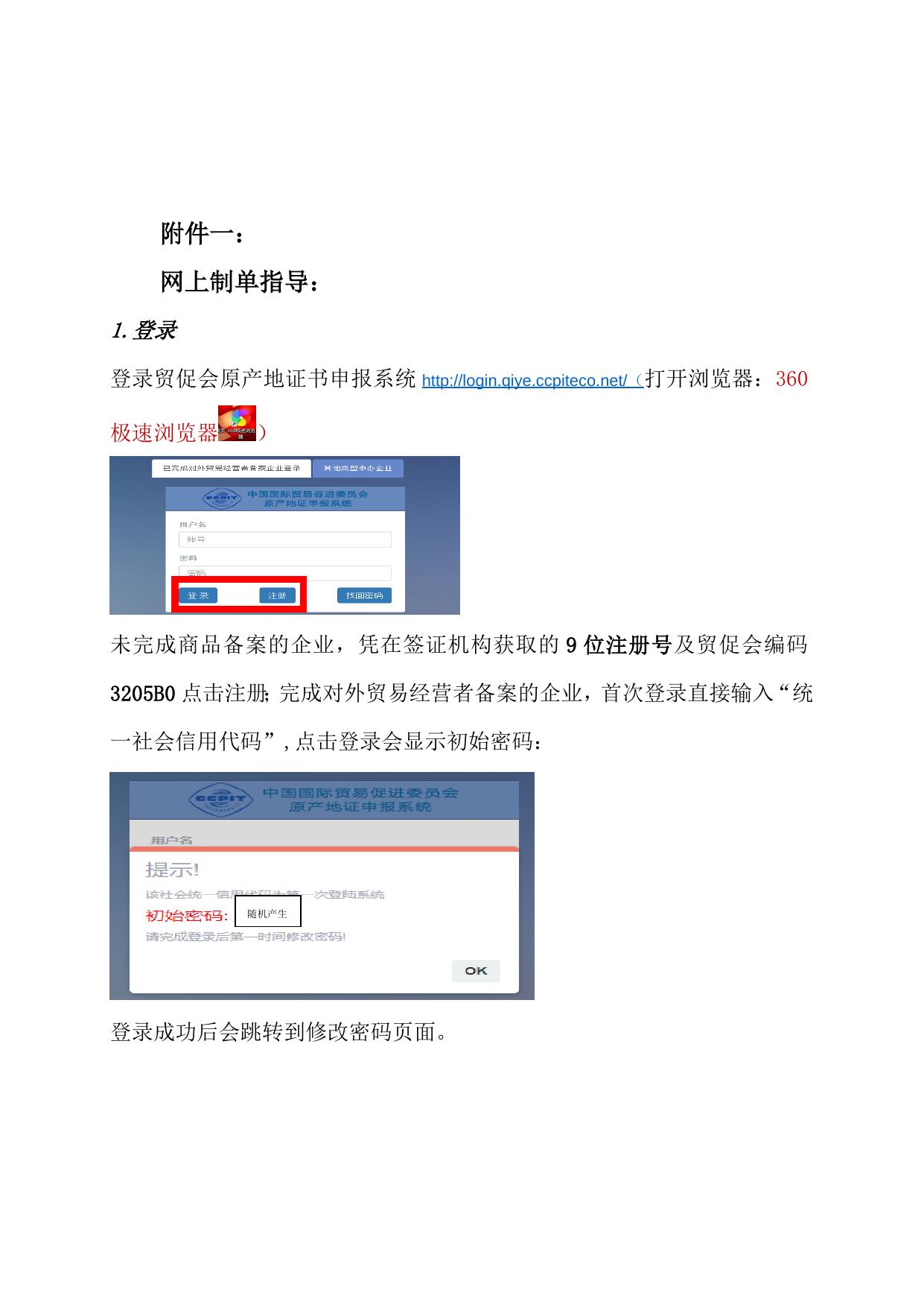 原产地企业备案流程2023版.docx