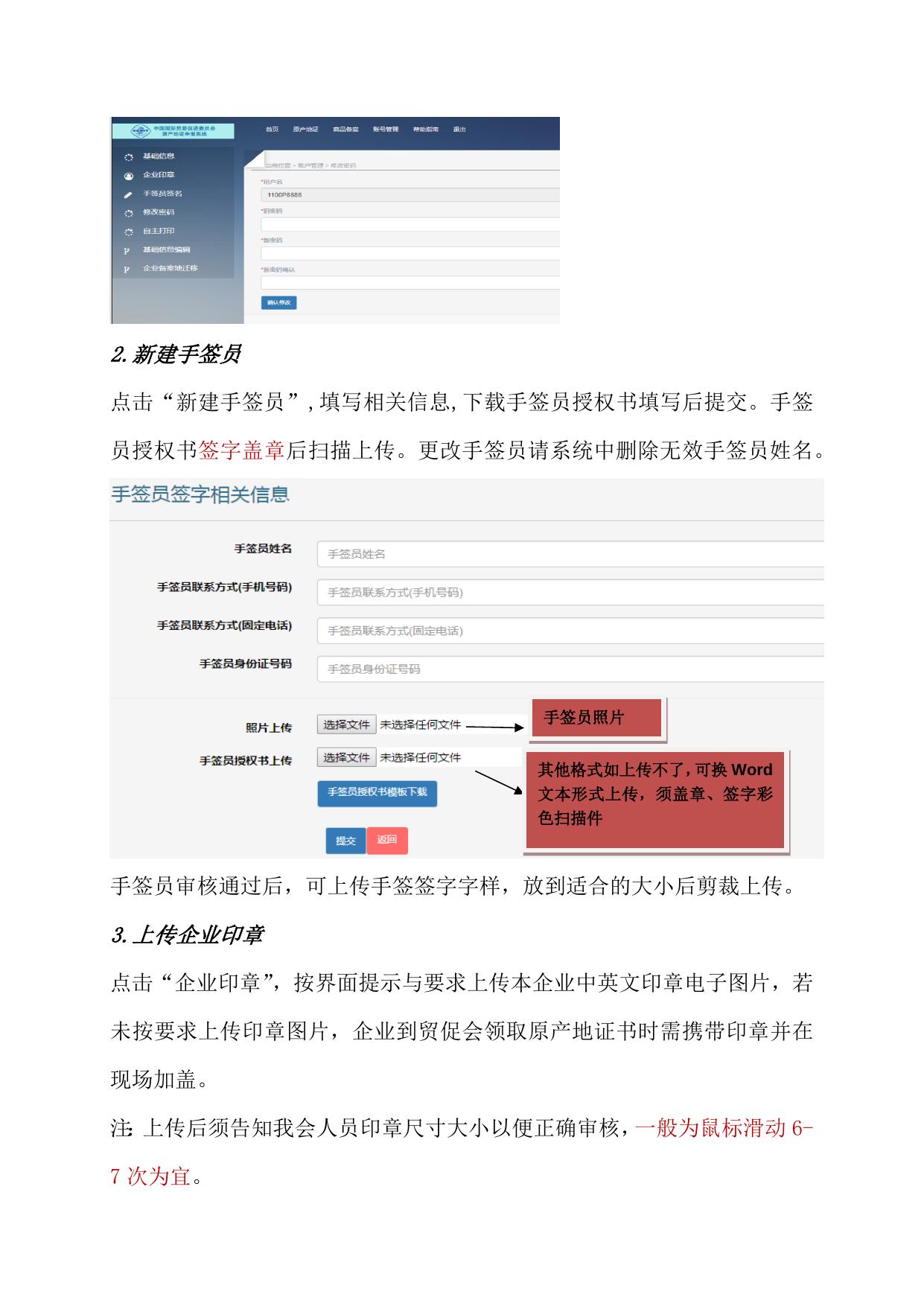 原产地企业备案流程2023版.docx