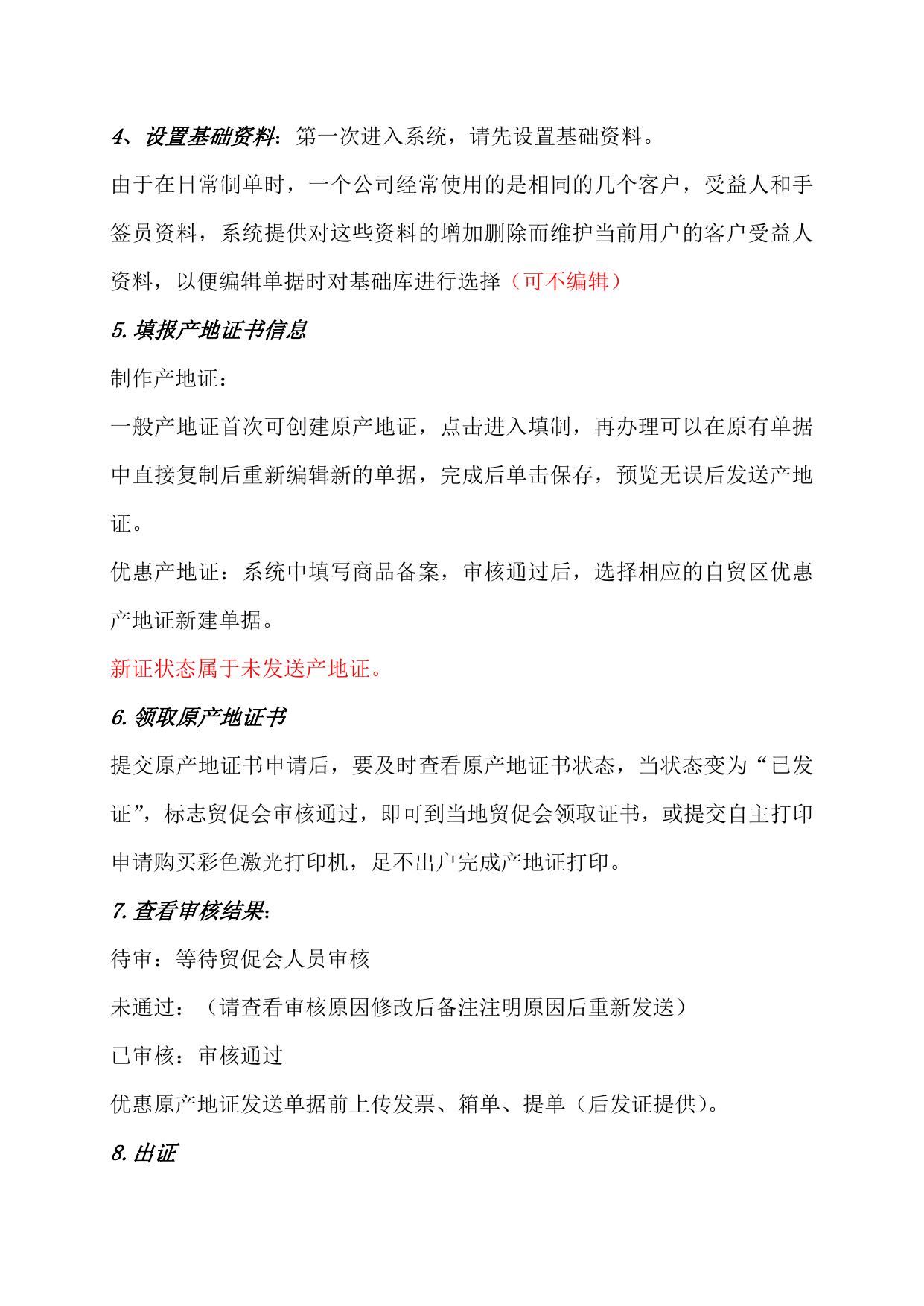原产地企业备案流程2023版.docx