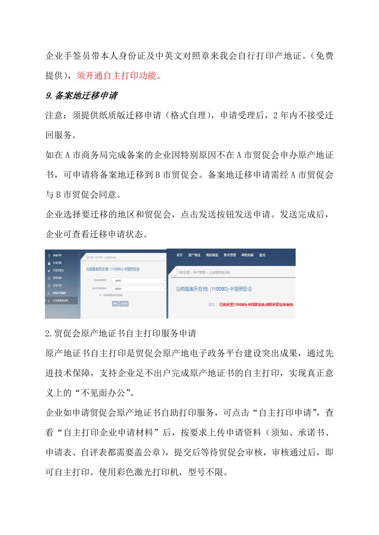 原产地企业备案流程2023版.docx